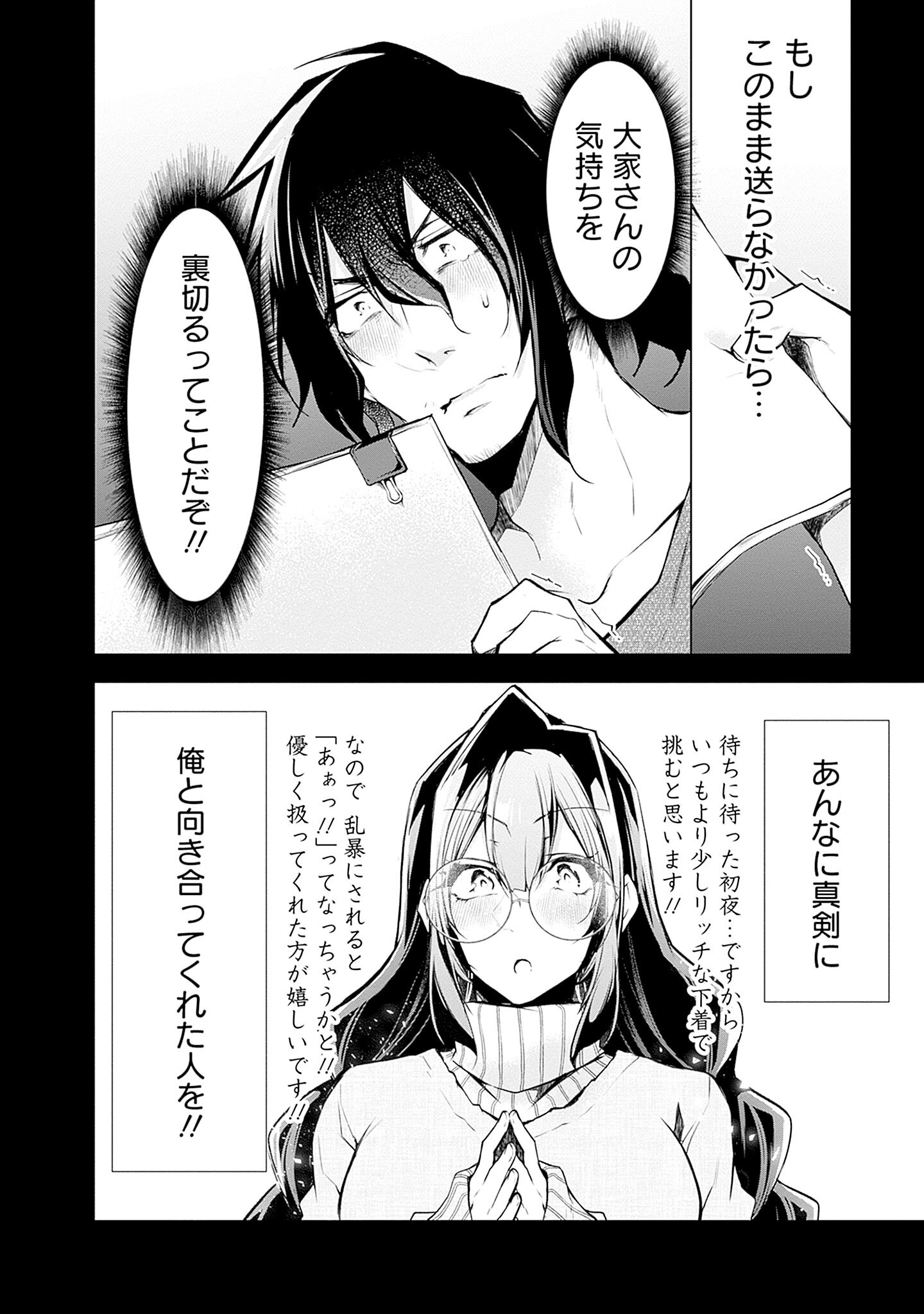 Negai Ai: Hajimete Doushi no Hajirai Yuugi Chapter 3 19ページ