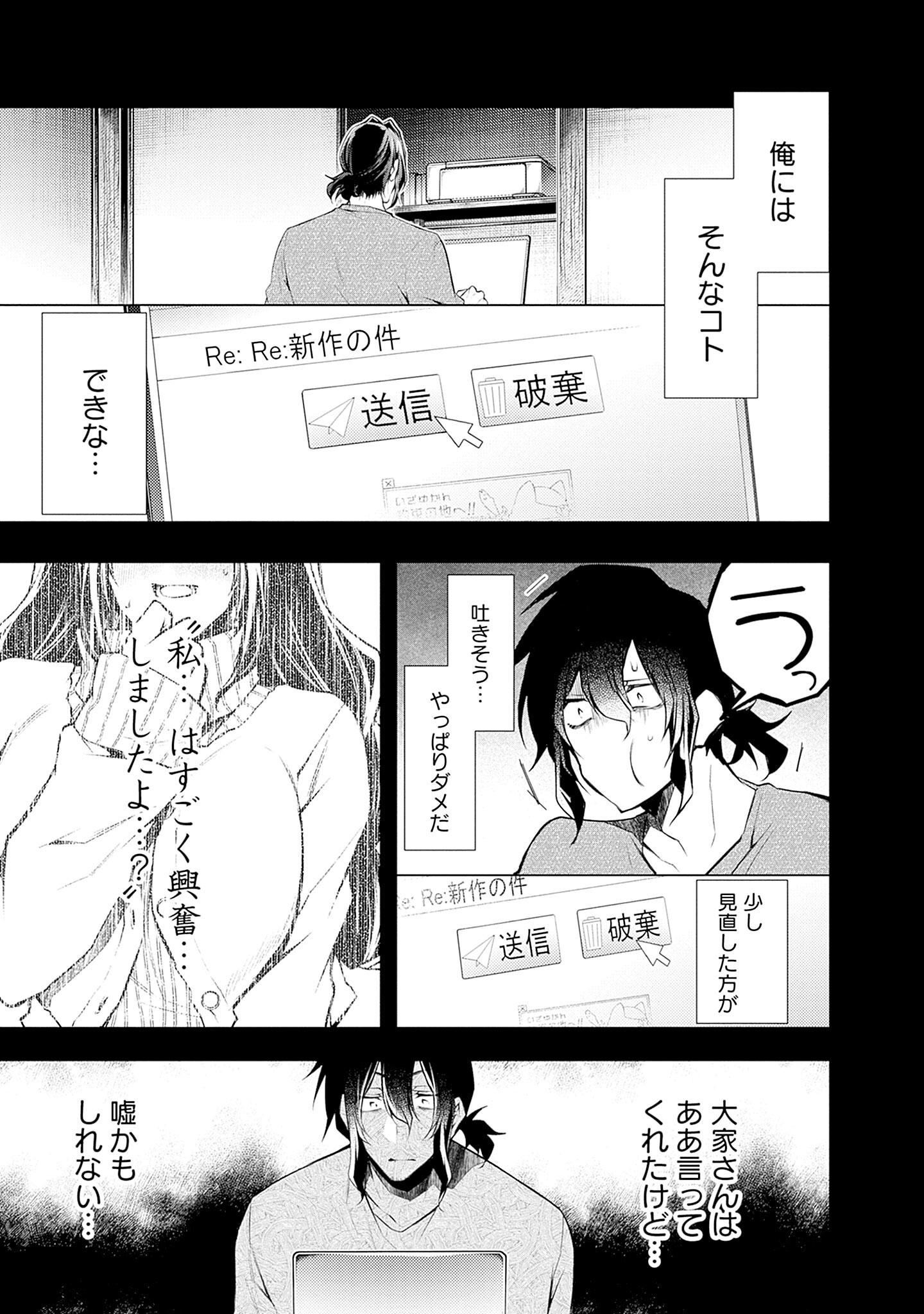 Negai Ai: Hajimete Doushi no Hajirai Yuugi Chapter 3 20ページ