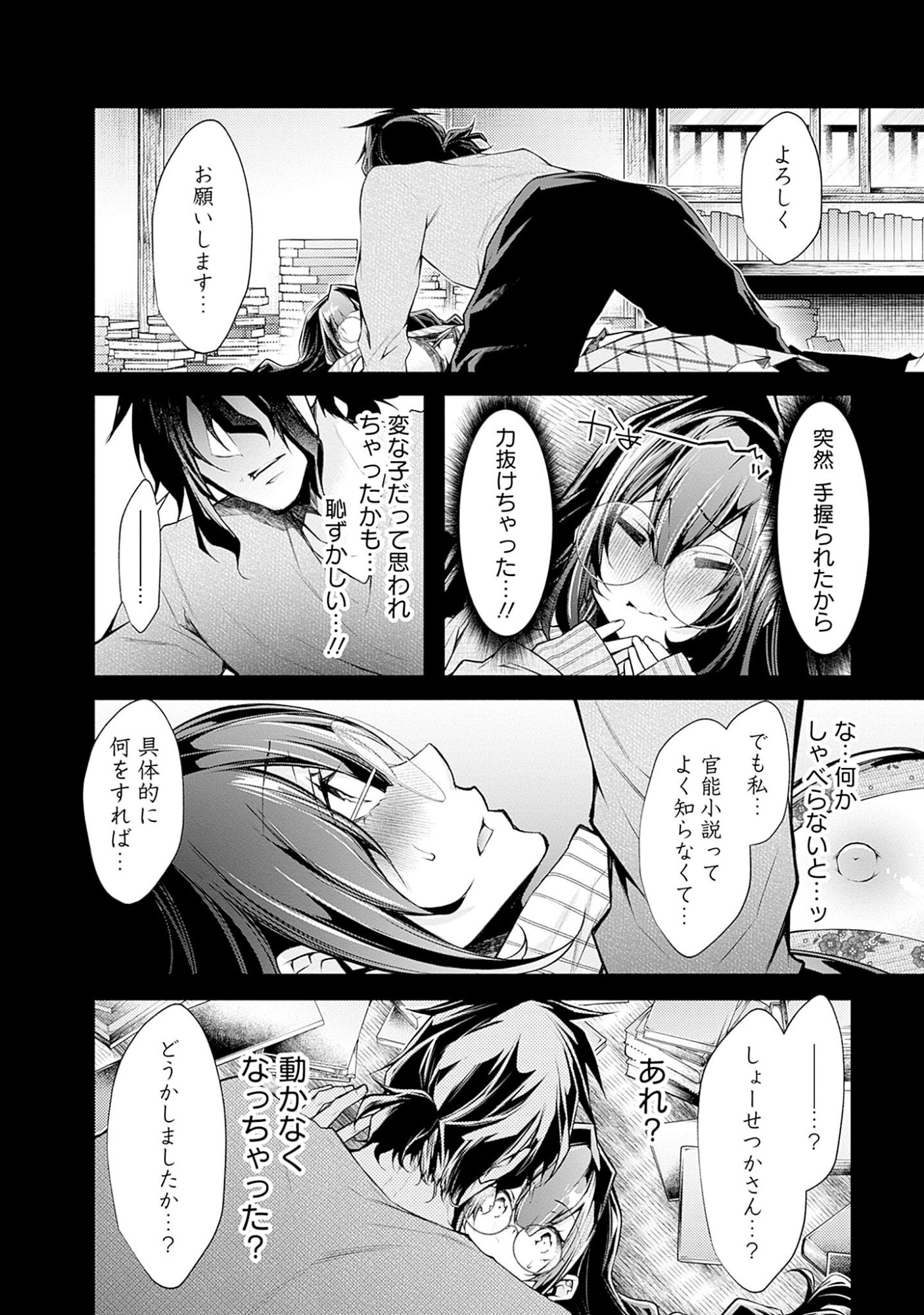 Negai Ai: Hajimete Doushi no Hajirai Yuugi Chapter 3 3ページ
