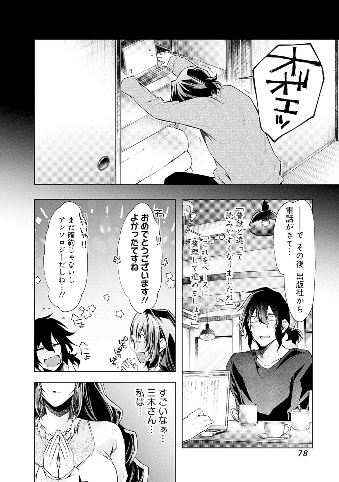 Negai Ai: Hajimete Doushi no Hajirai Yuugi Chapter 3 23ページ