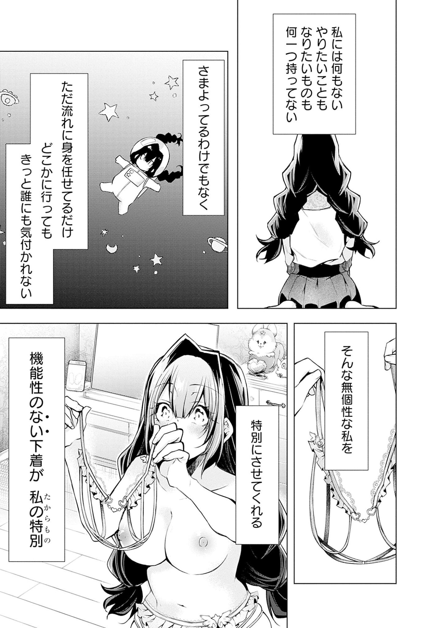 Negai Ai: Hajimete Doushi no Hajirai Yuugi Chapter 3 24ページ
