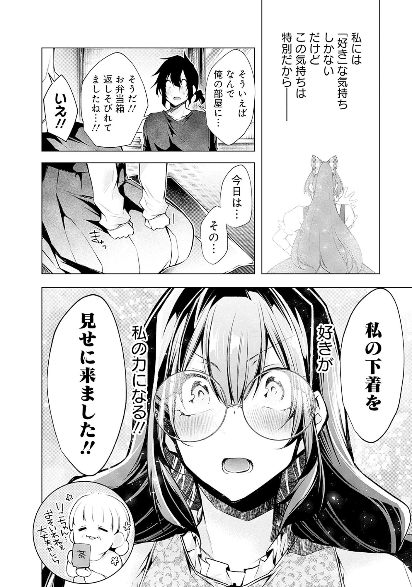 Negai Ai: Hajimete Doushi no Hajirai Yuugi Chapter 3 25ページ