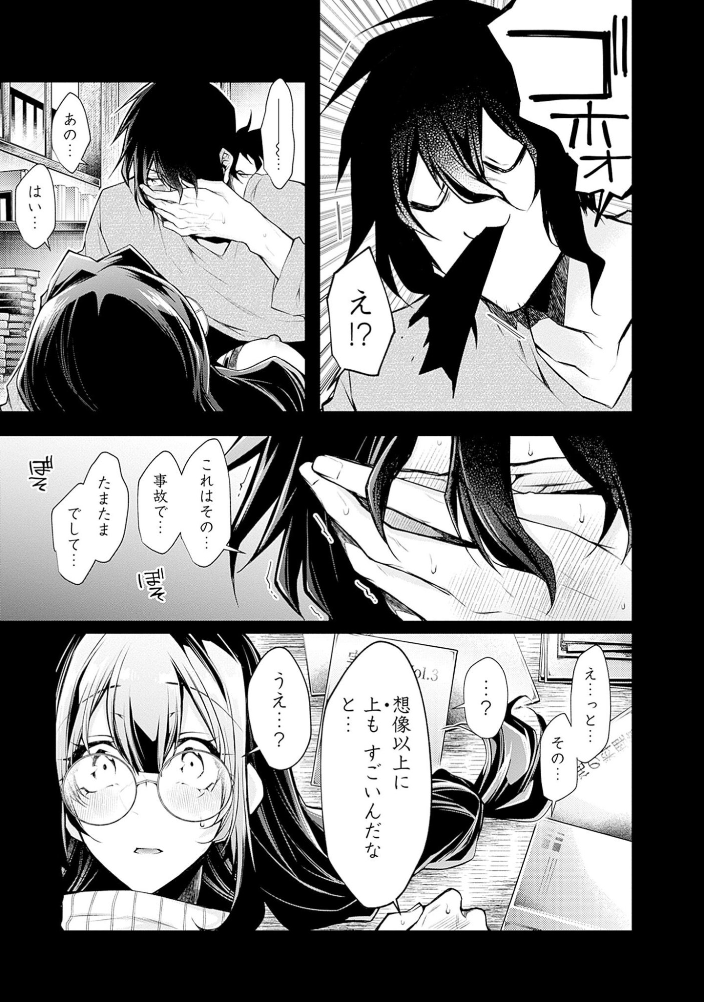 Negai Ai: Hajimete Doushi no Hajirai Yuugi Chapter 3 4ページ