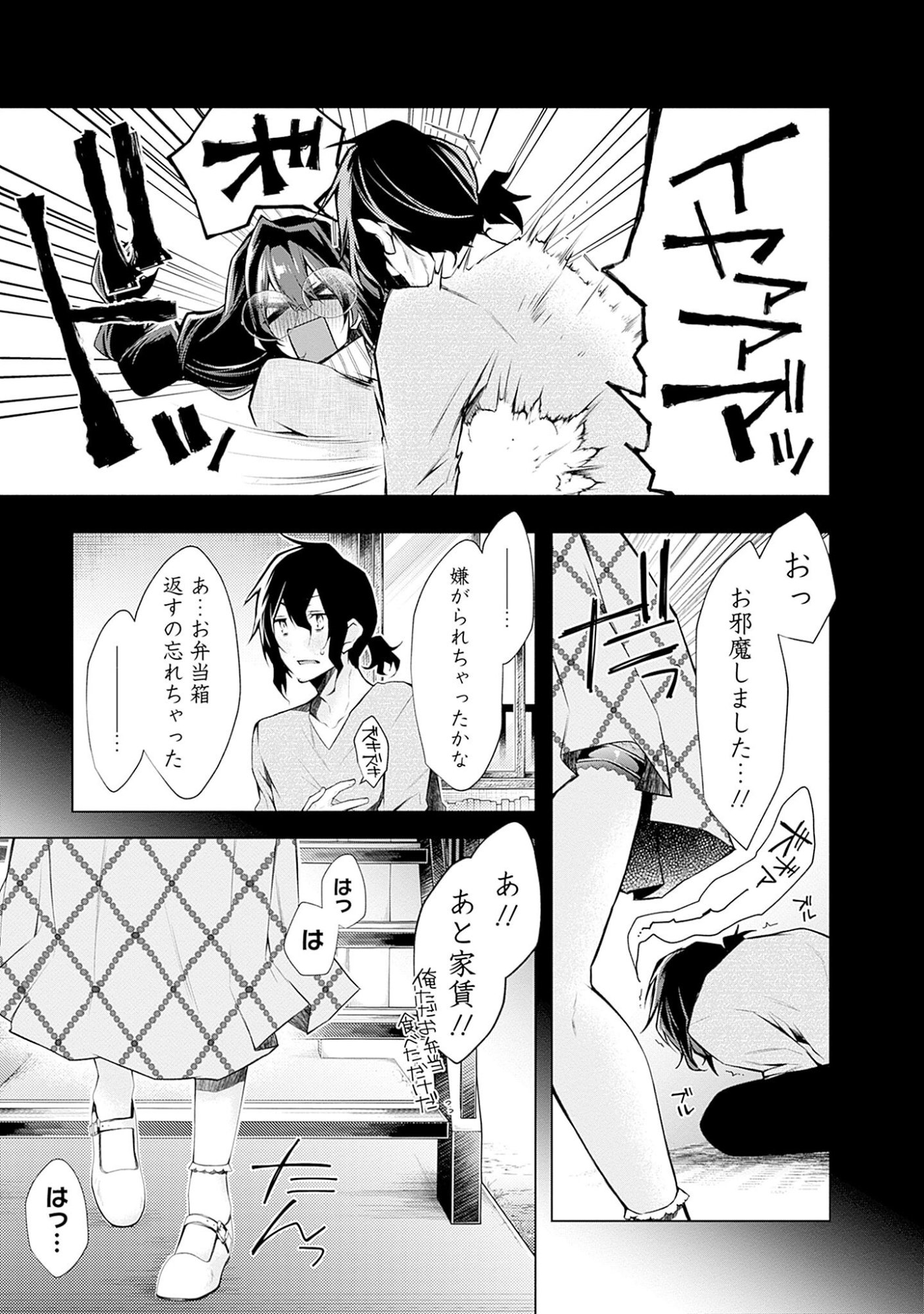 Negai Ai: Hajimete Doushi no Hajirai Yuugi Chapter 3 6ページ