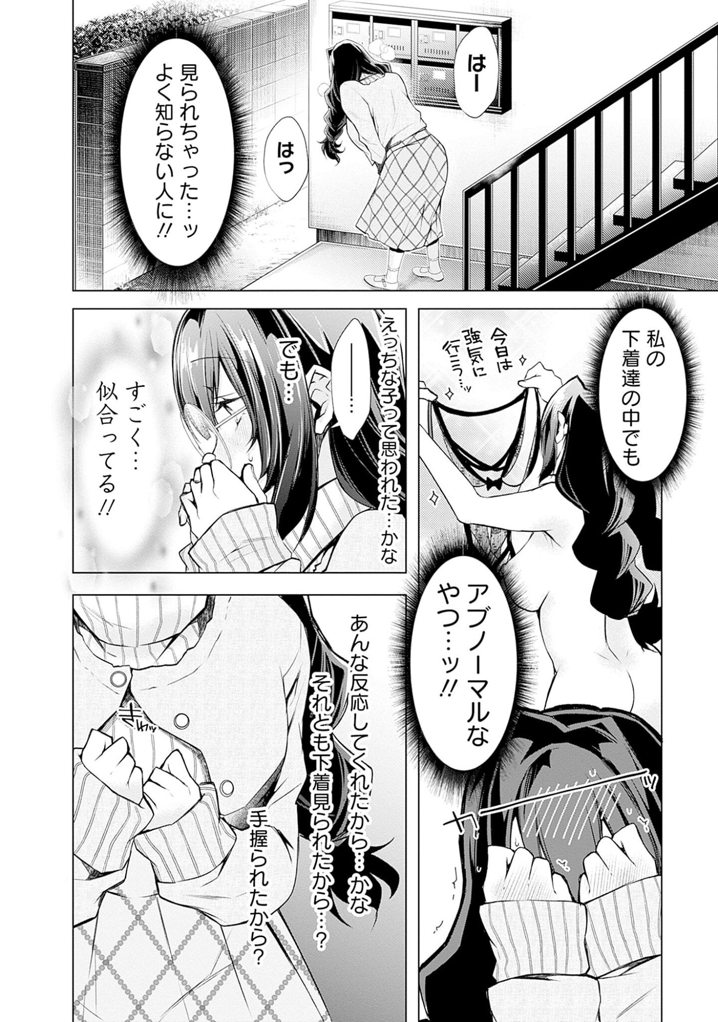 Negai Ai: Hajimete Doushi no Hajirai Yuugi Chapter 3 7ページ