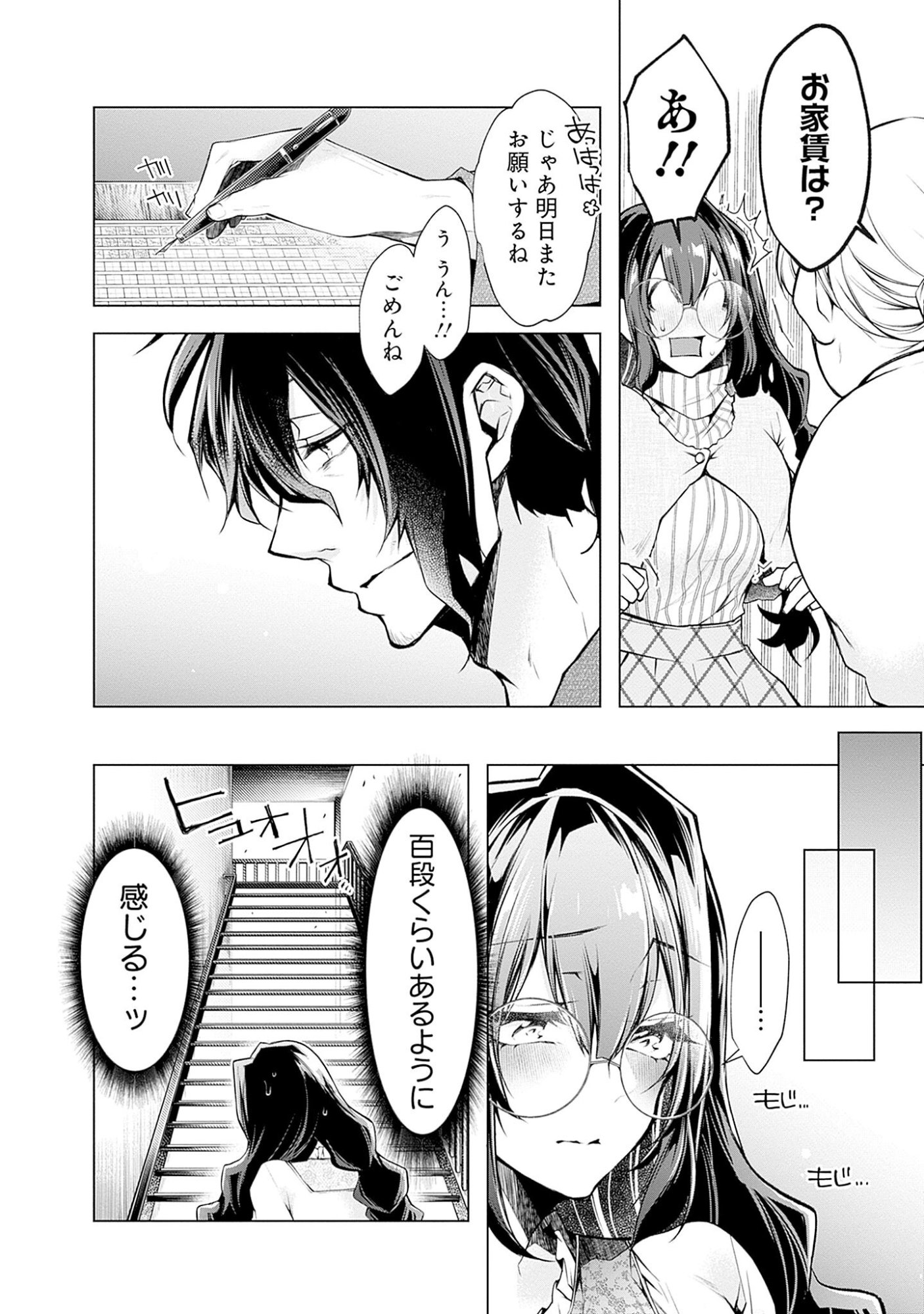 Negai Ai: Hajimete Doushi no Hajirai Yuugi Chapter 3 9ページ