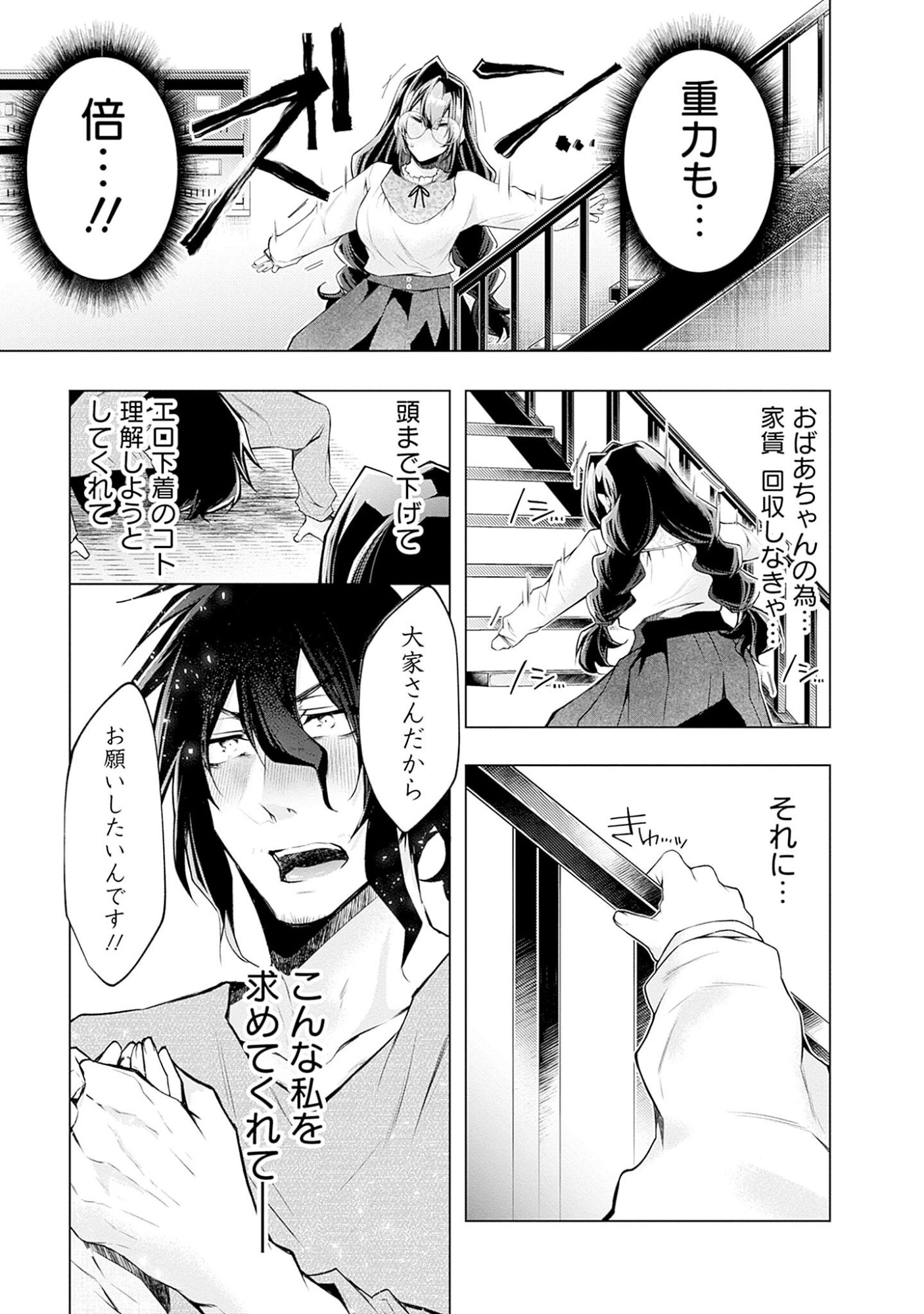 Negai Ai: Hajimete Doushi no Hajirai Yuugi Chapter 3 10ページ
