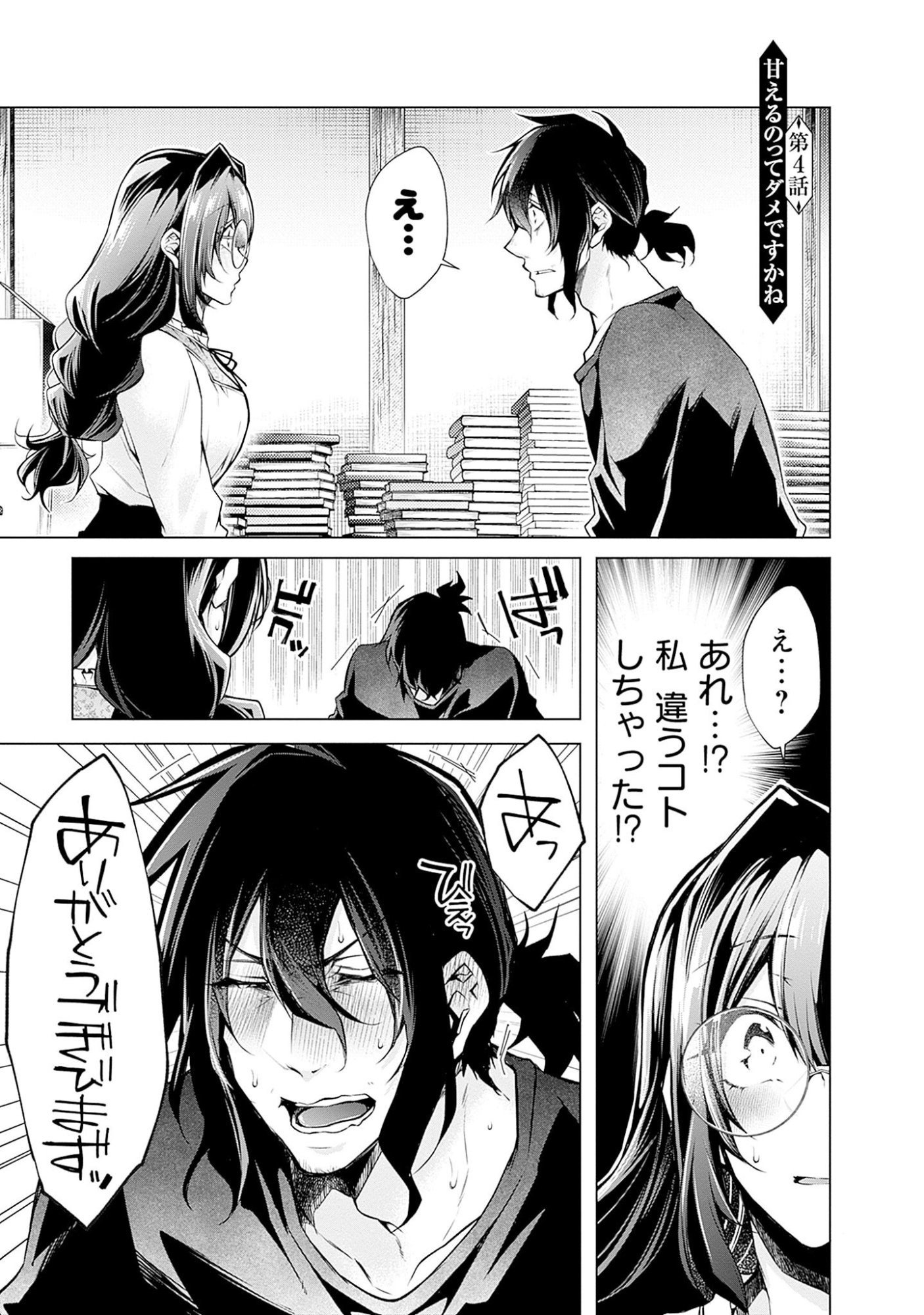 Negai Ai: Hajimete Doushi no Hajirai Yuugi Chapter 4 1ページ
