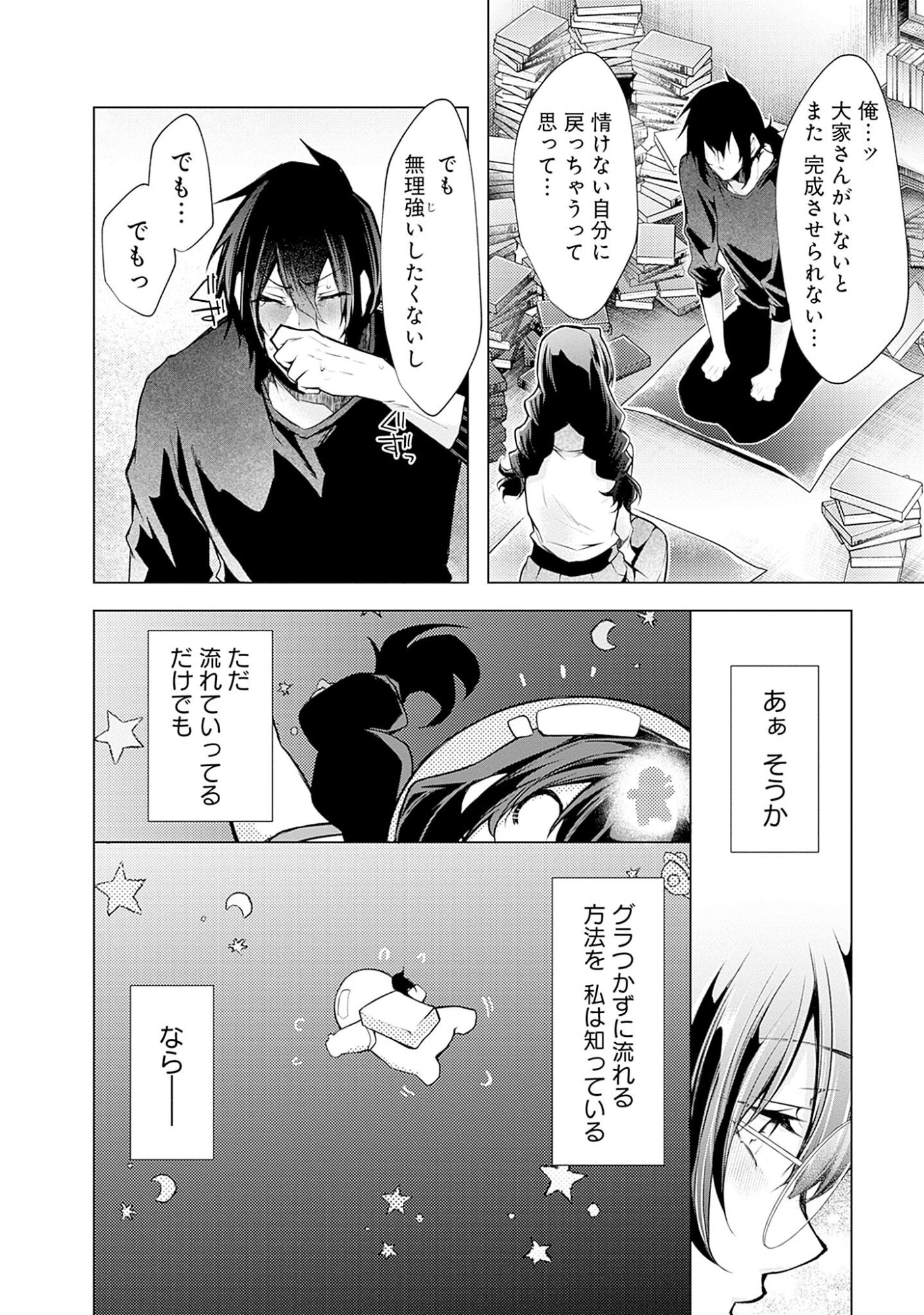 Negai Ai: Hajimete Doushi no Hajirai Yuugi Chapter 4 2ページ