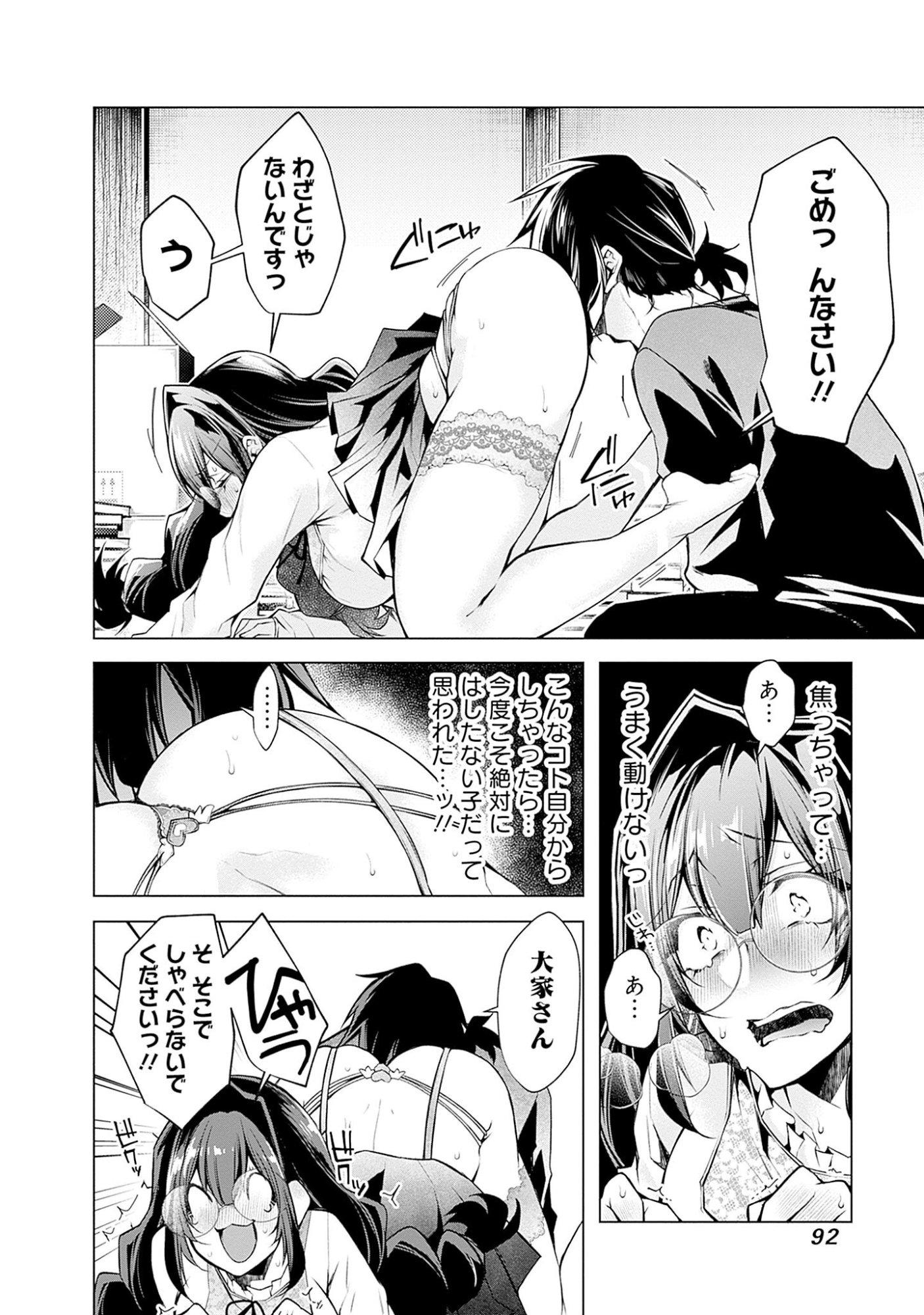 Negai Ai: Hajimete Doushi no Hajirai Yuugi Chapter 4 12ページ