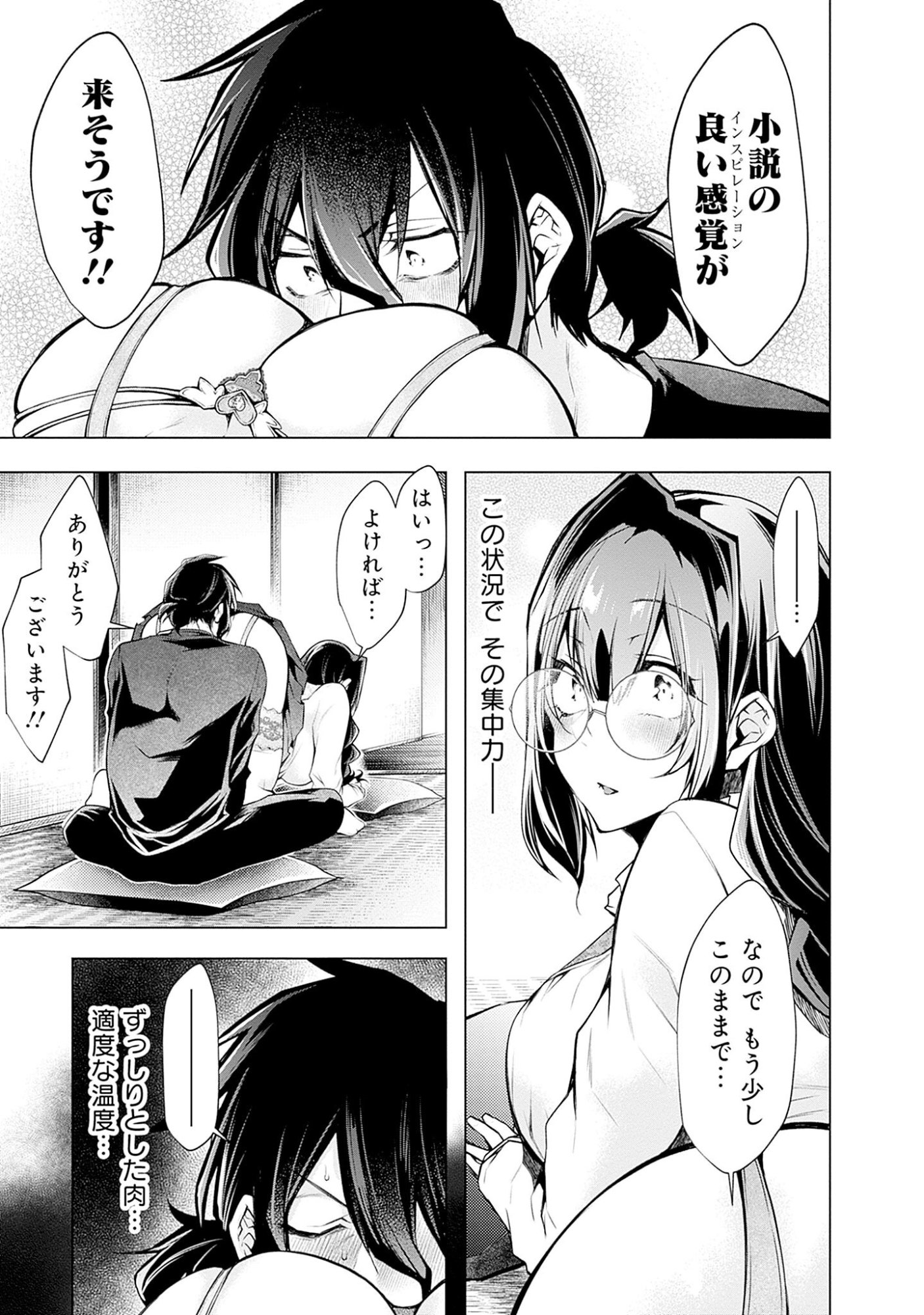 Negai Ai: Hajimete Doushi no Hajirai Yuugi Chapter 4 13ページ