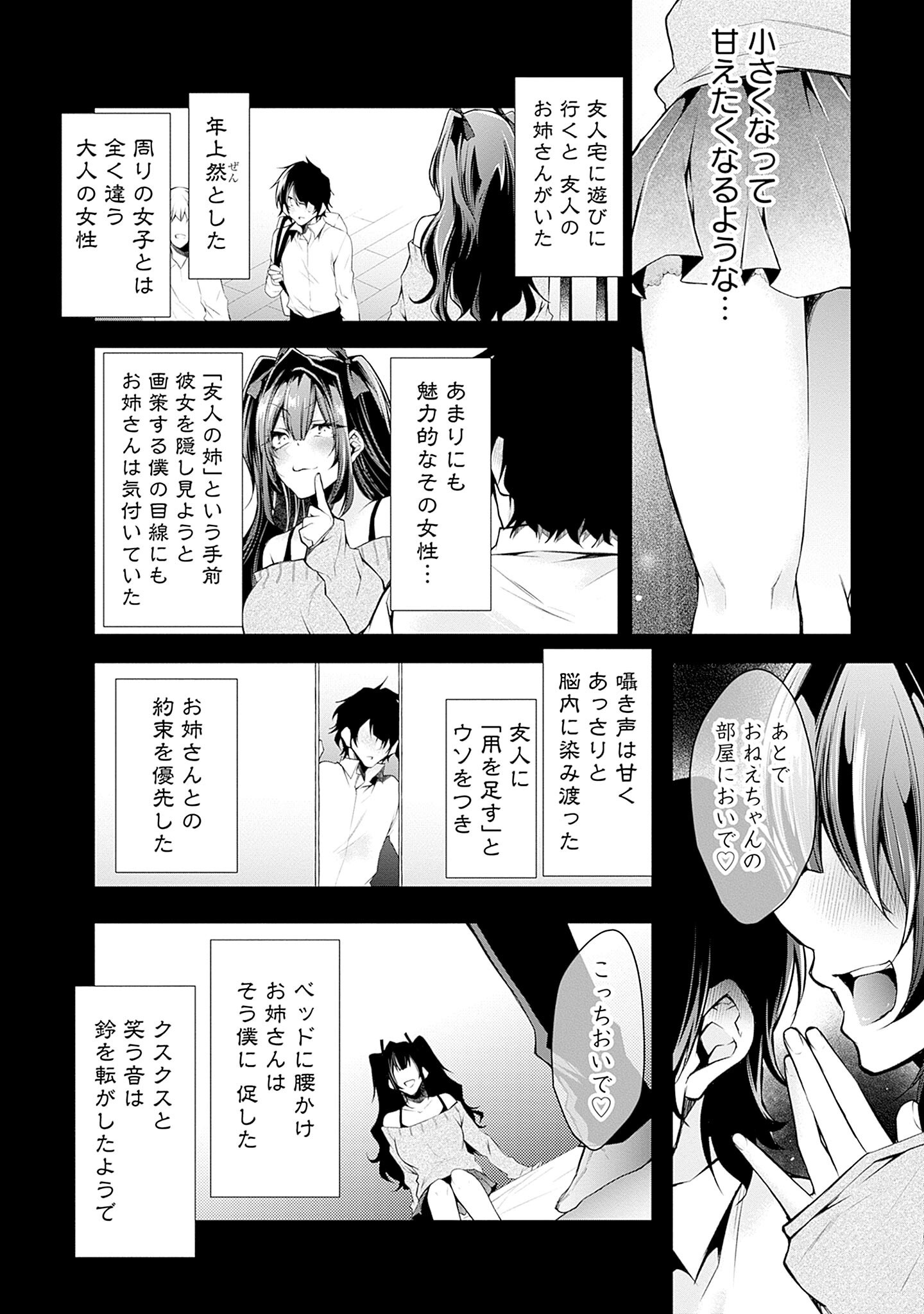 Negai Ai: Hajimete Doushi no Hajirai Yuugi Chapter 4 14ページ