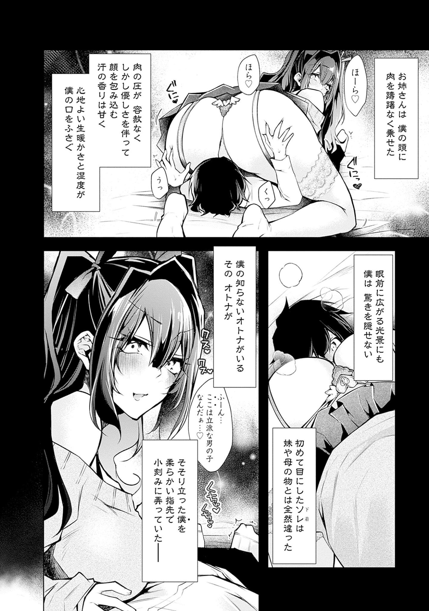 Negai Ai: Hajimete Doushi no Hajirai Yuugi Chapter 4 16ページ