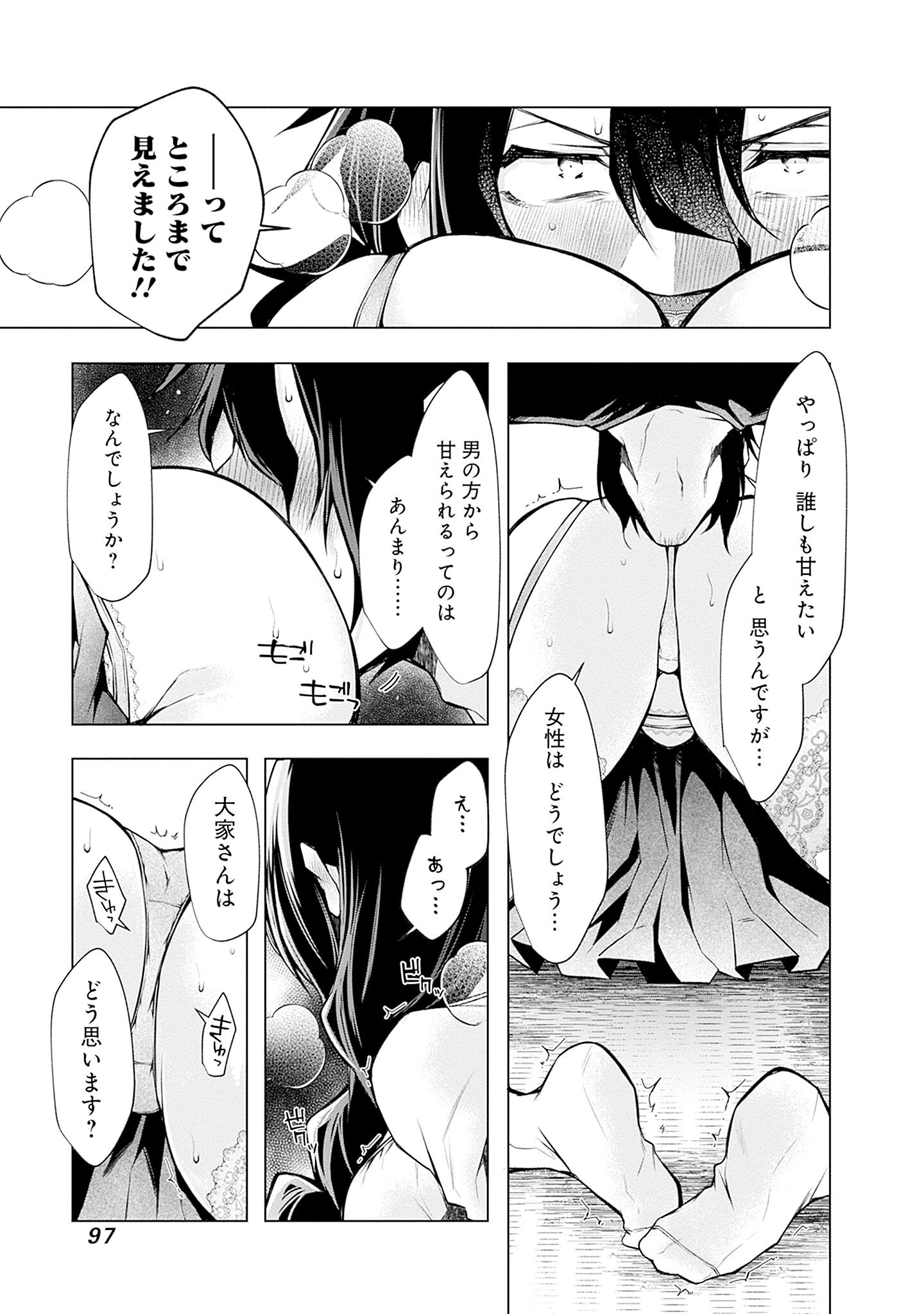 Negai Ai: Hajimete Doushi no Hajirai Yuugi Chapter 4 17ページ