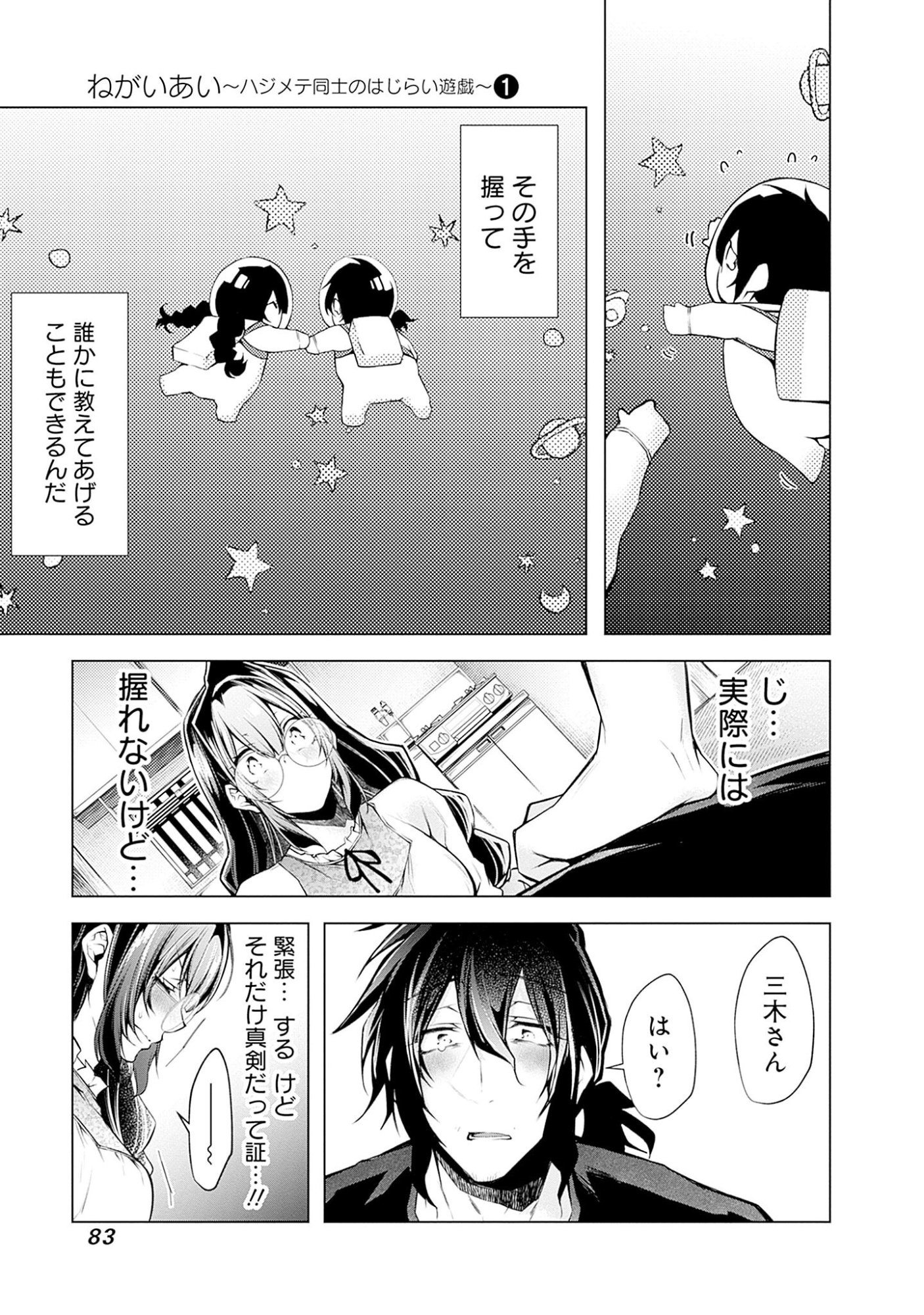 Negai Ai: Hajimete Doushi no Hajirai Yuugi Chapter 4 3ページ