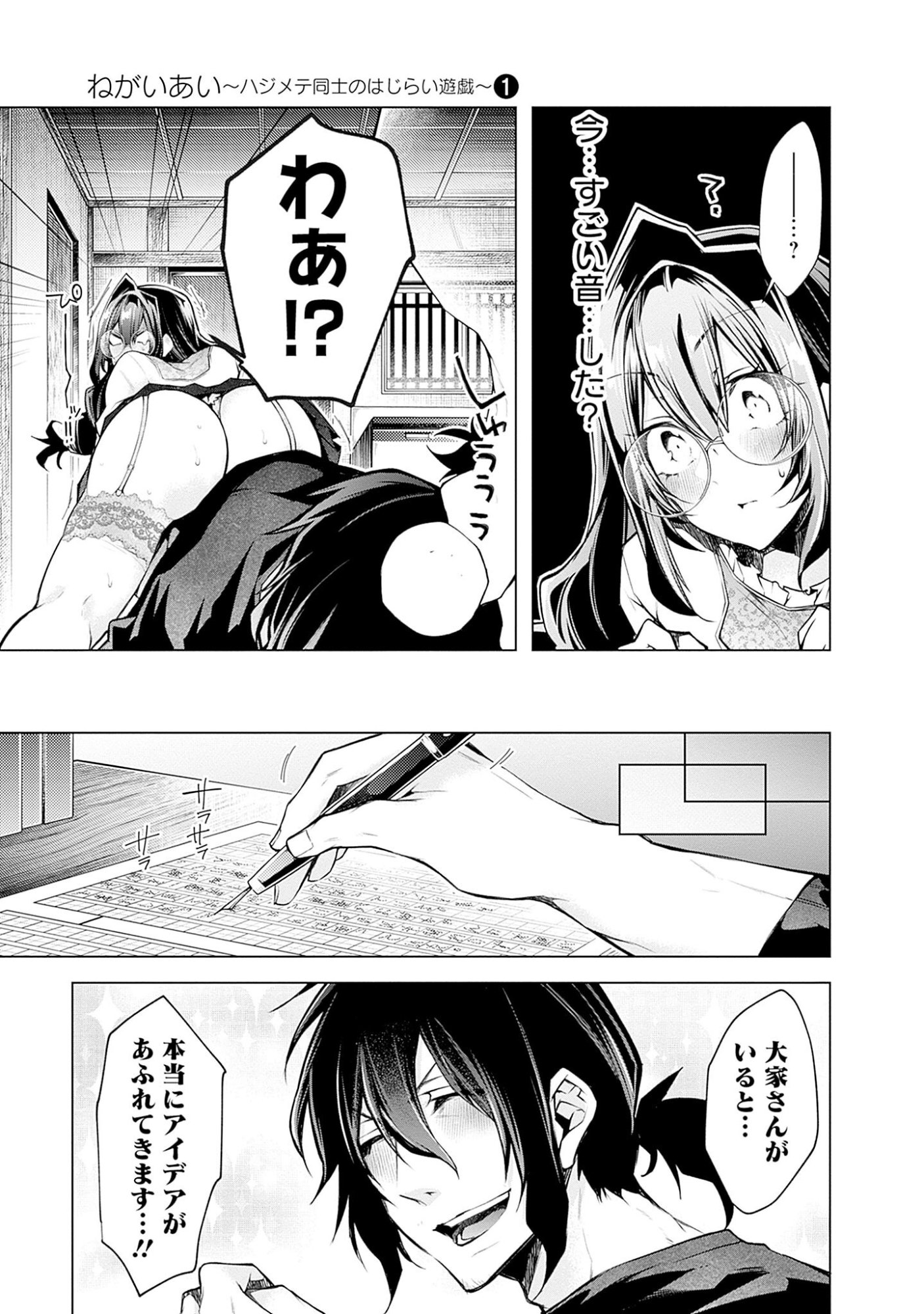 Negai Ai: Hajimete Doushi no Hajirai Yuugi Chapter 4 21ページ
