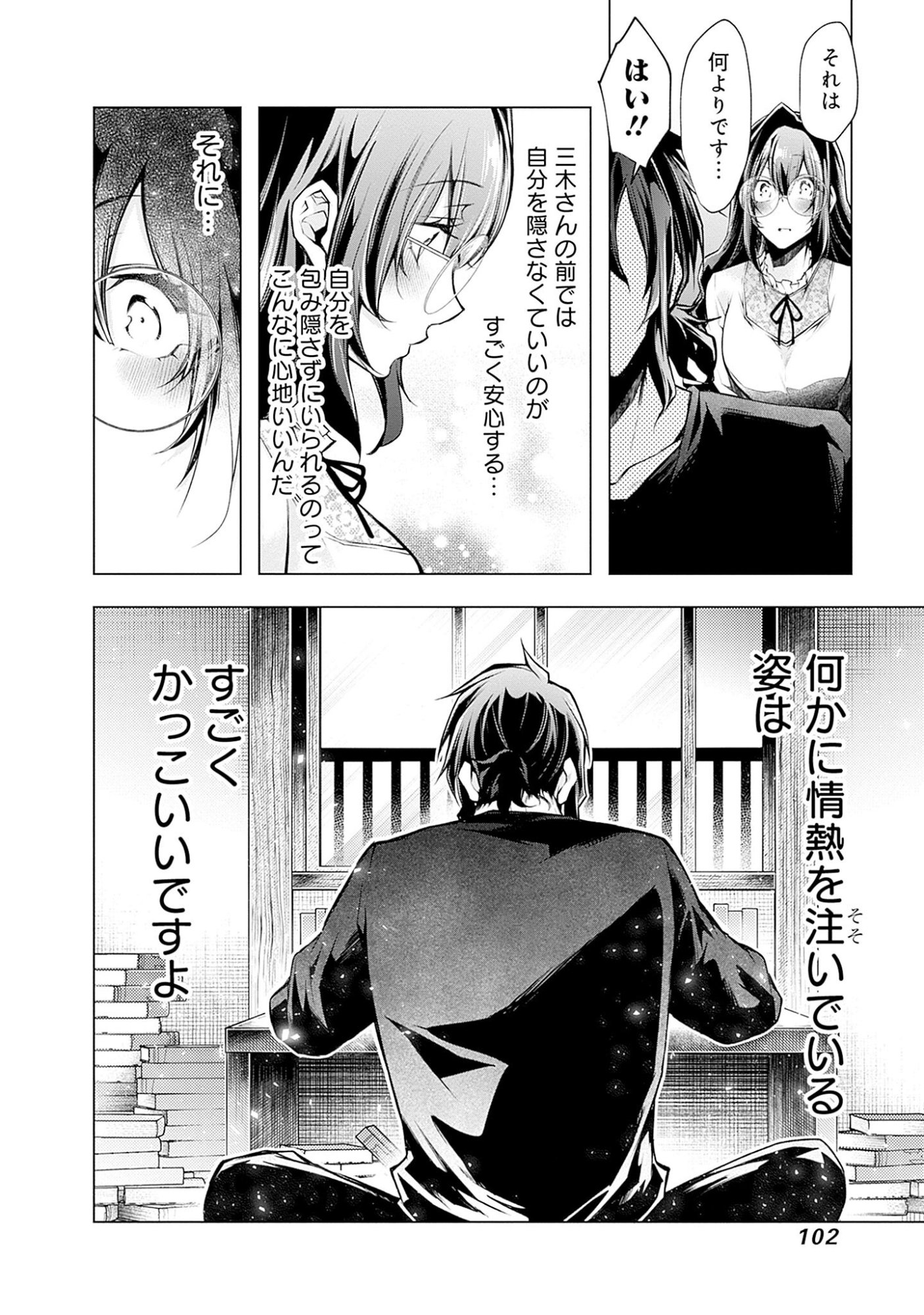 Negai Ai: Hajimete Doushi no Hajirai Yuugi Chapter 4 22ページ