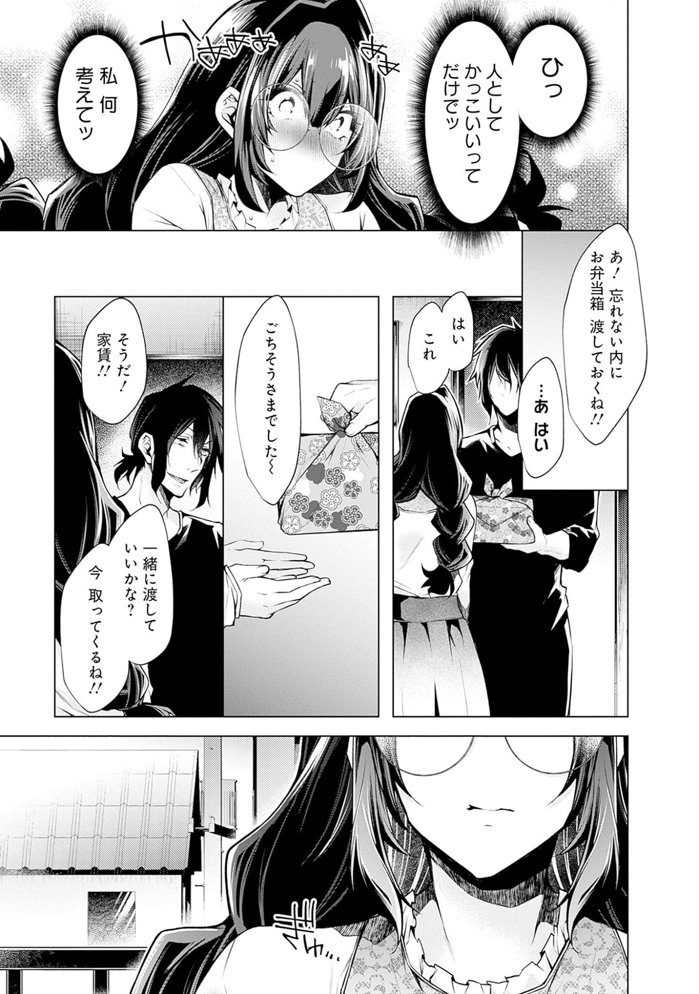 Negai Ai: Hajimete Doushi no Hajirai Yuugi Chapter 4 23ページ