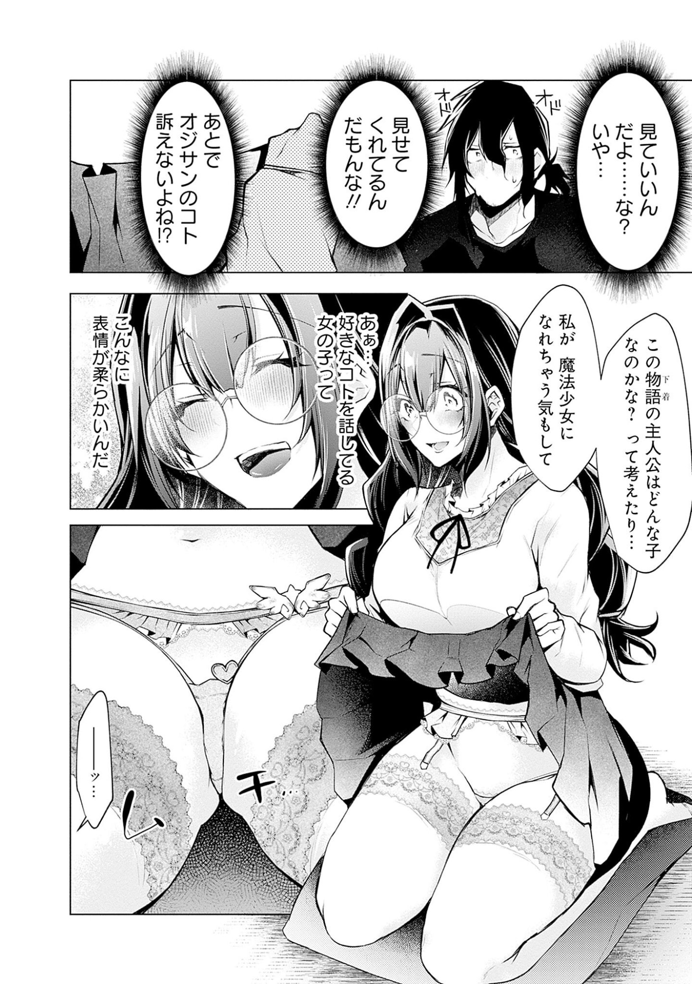 Negai Ai: Hajimete Doushi no Hajirai Yuugi Chapter 4 6ページ