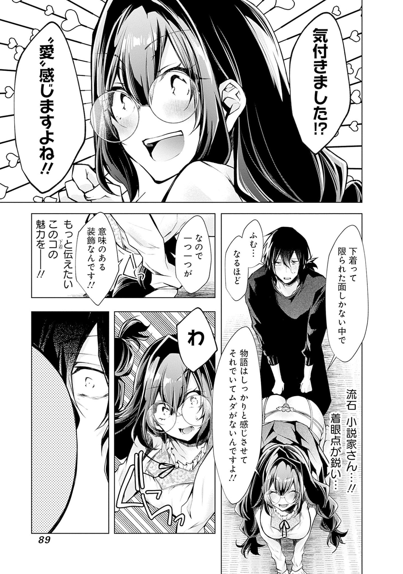 Negai Ai: Hajimete Doushi no Hajirai Yuugi Chapter 4 9ページ