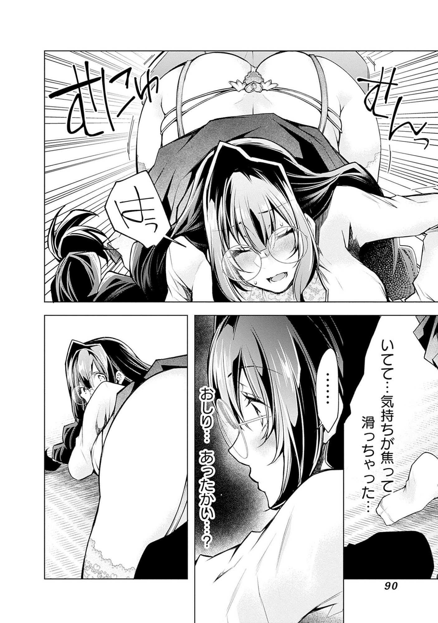 Negai Ai: Hajimete Doushi no Hajirai Yuugi Chapter 4 10ページ