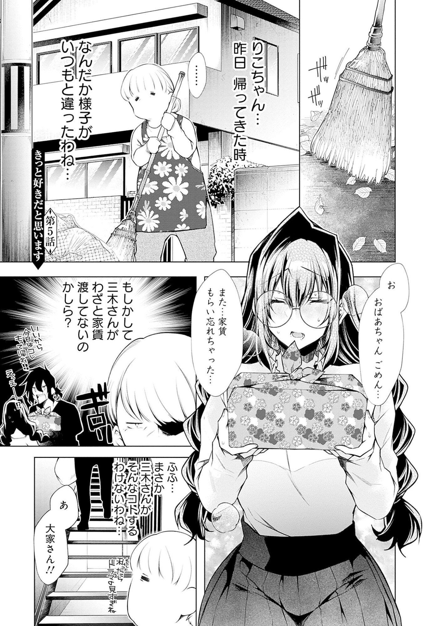 Negai Ai: Hajimete Doushi no Hajirai Yuugi Chapter 5 1ページ