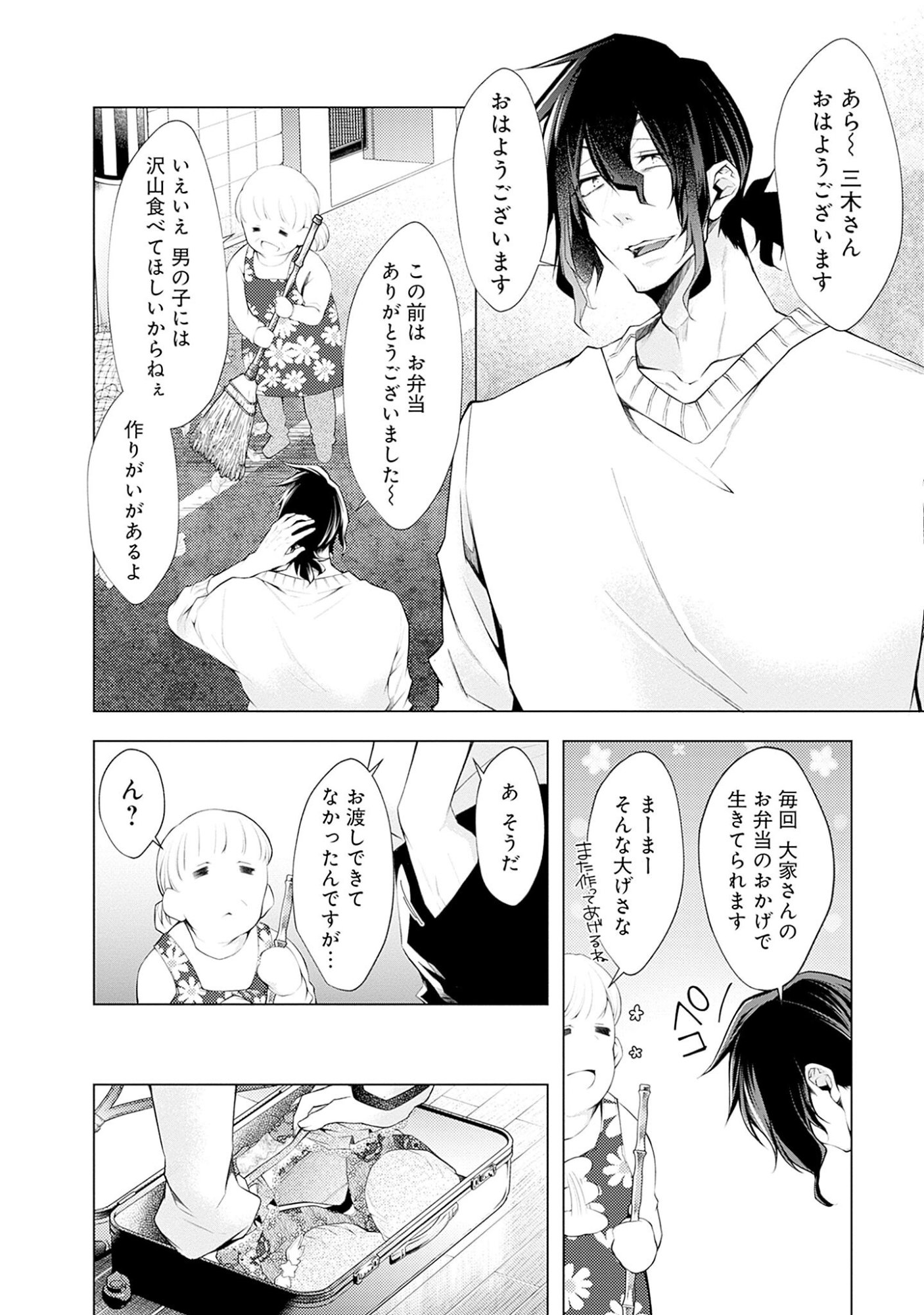 Negai Ai: Hajimete Doushi no Hajirai Yuugi Chapter 5 2ページ