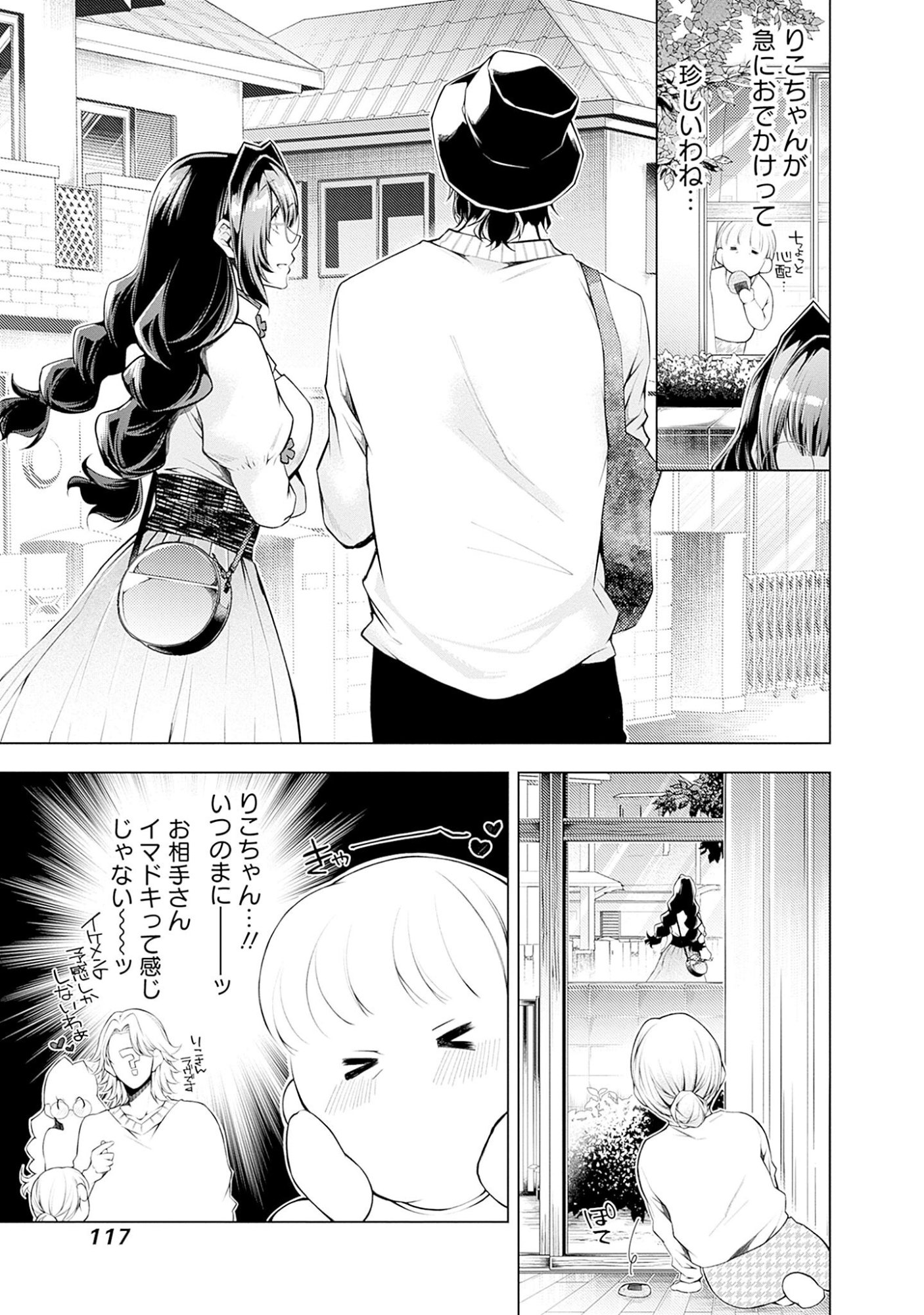 Negai Ai: Hajimete Doushi no Hajirai Yuugi Chapter 5 11ページ