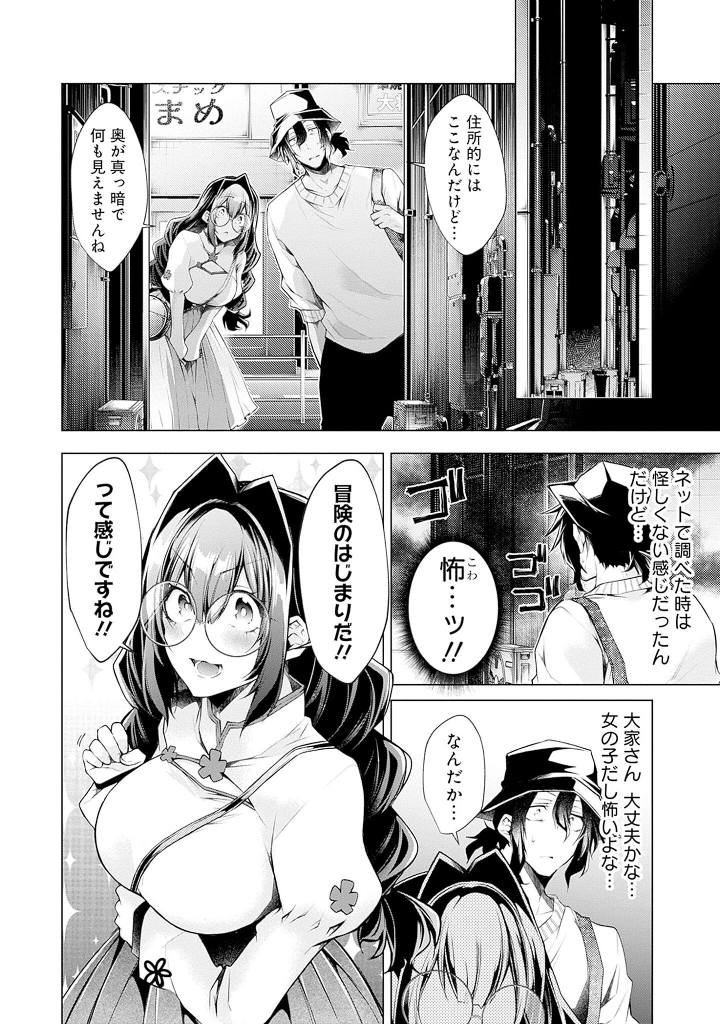 Negai Ai: Hajimete Doushi no Hajirai Yuugi Chapter 5 12ページ