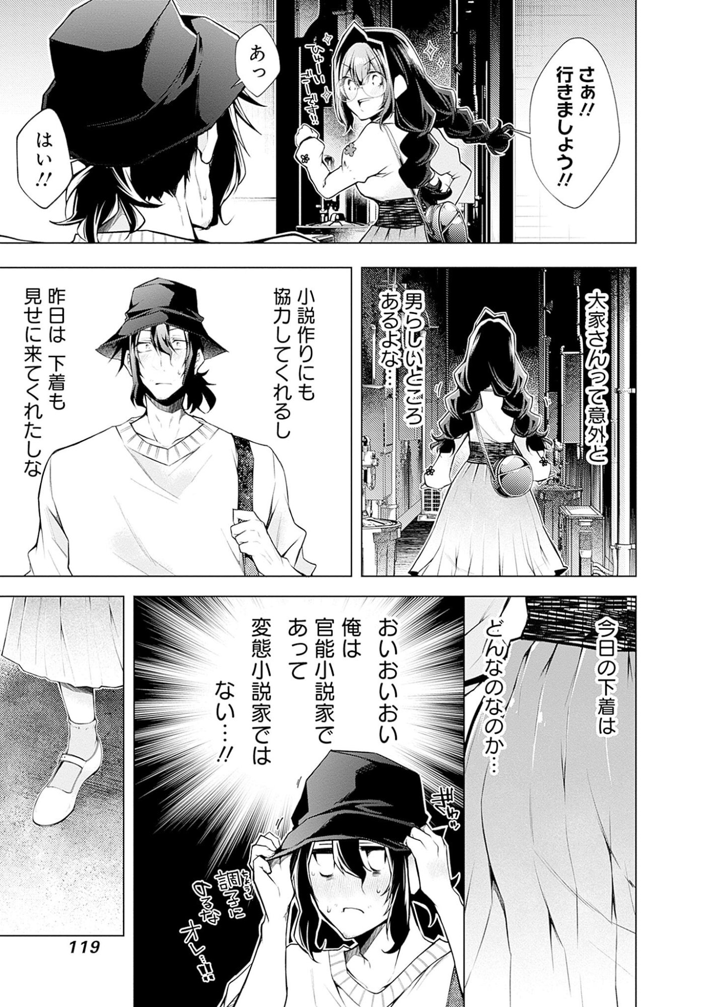 Negai Ai: Hajimete Doushi no Hajirai Yuugi Chapter 5 13ページ