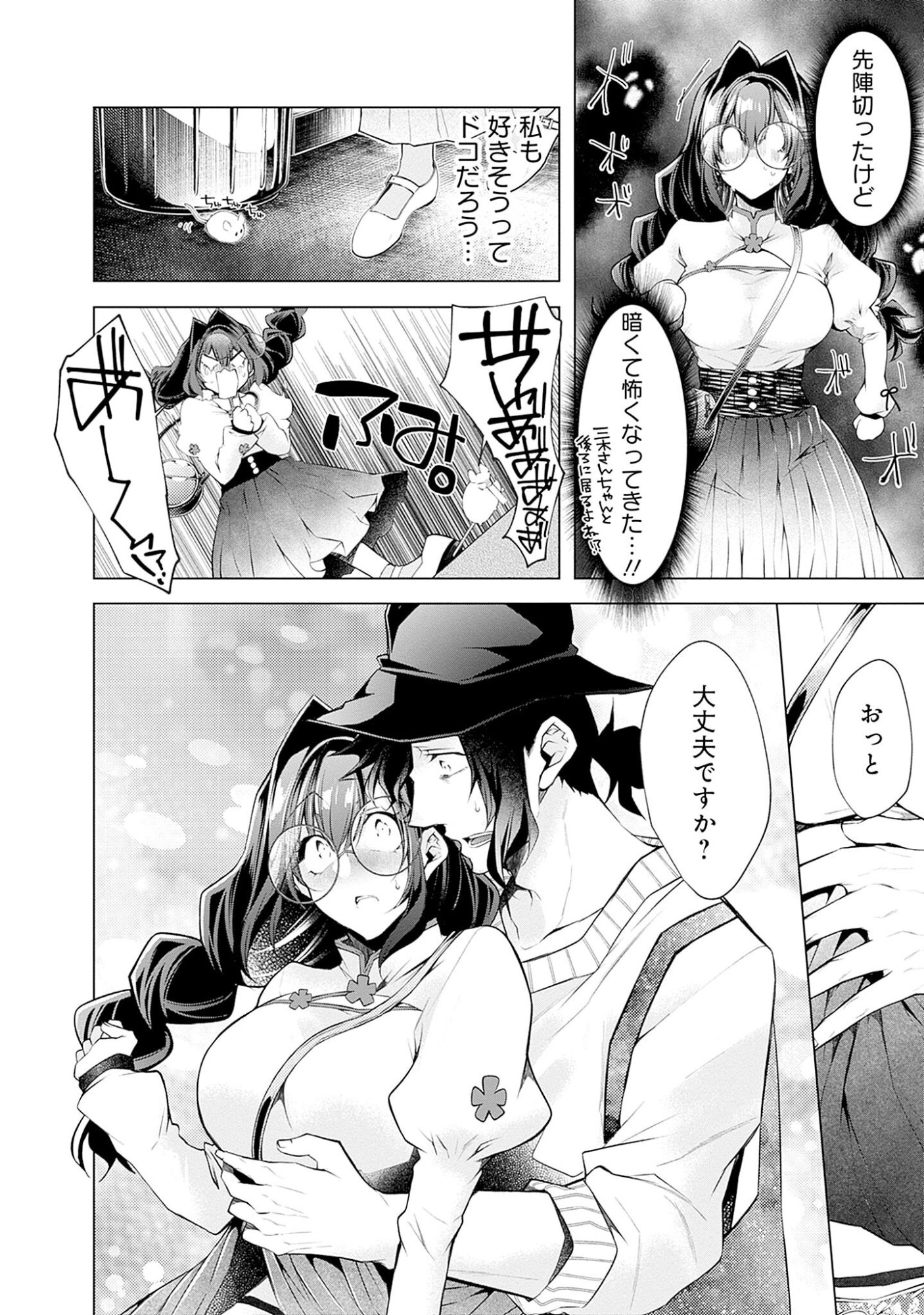 Negai Ai: Hajimete Doushi no Hajirai Yuugi Chapter 5 14ページ