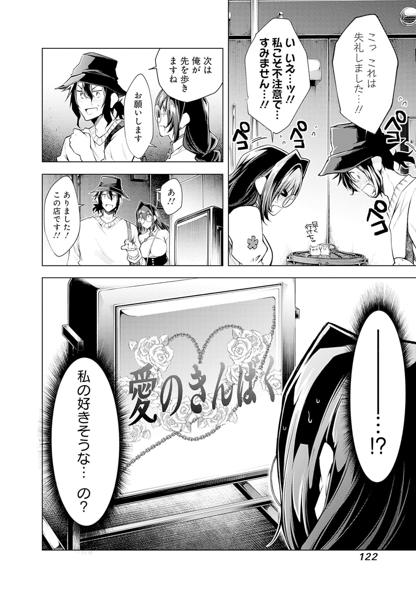 Negai Ai: Hajimete Doushi no Hajirai Yuugi Chapter 5 16ページ
