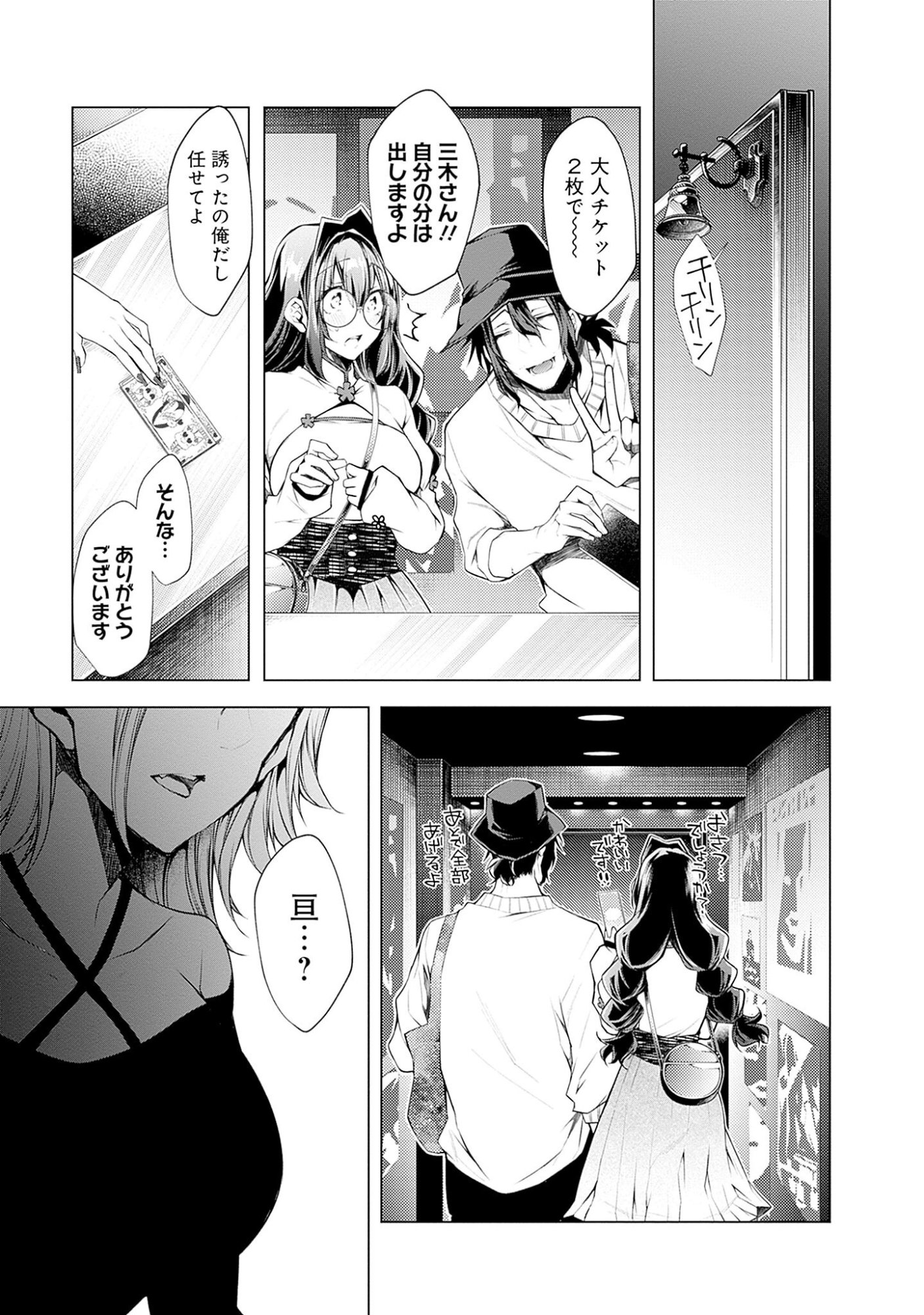 Negai Ai: Hajimete Doushi no Hajirai Yuugi Chapter 5 17ページ