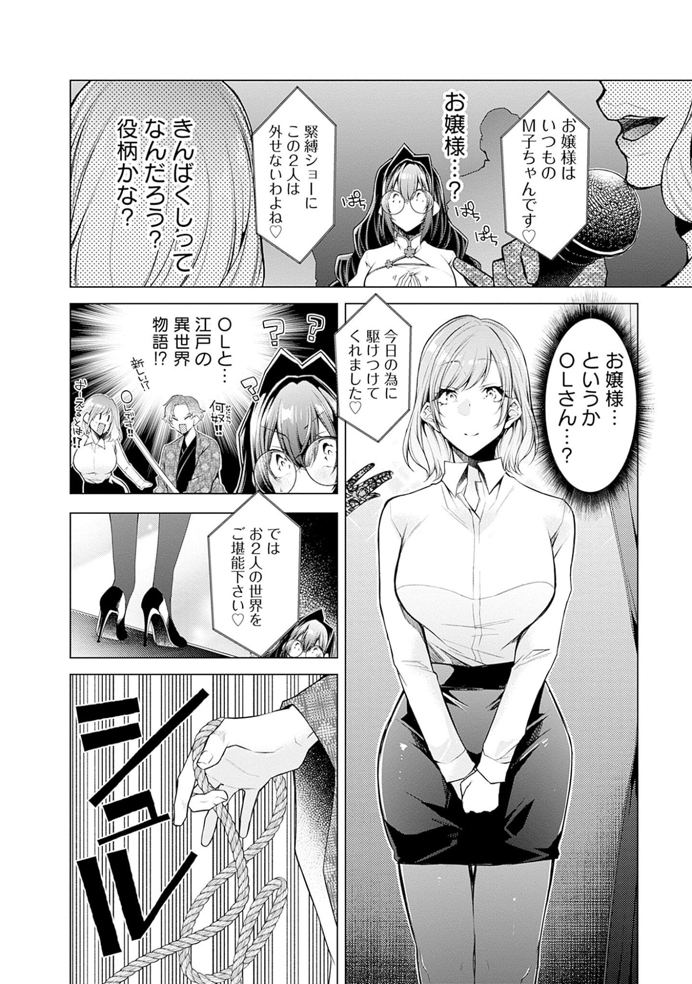 Negai Ai: Hajimete Doushi no Hajirai Yuugi Chapter 5 20ページ