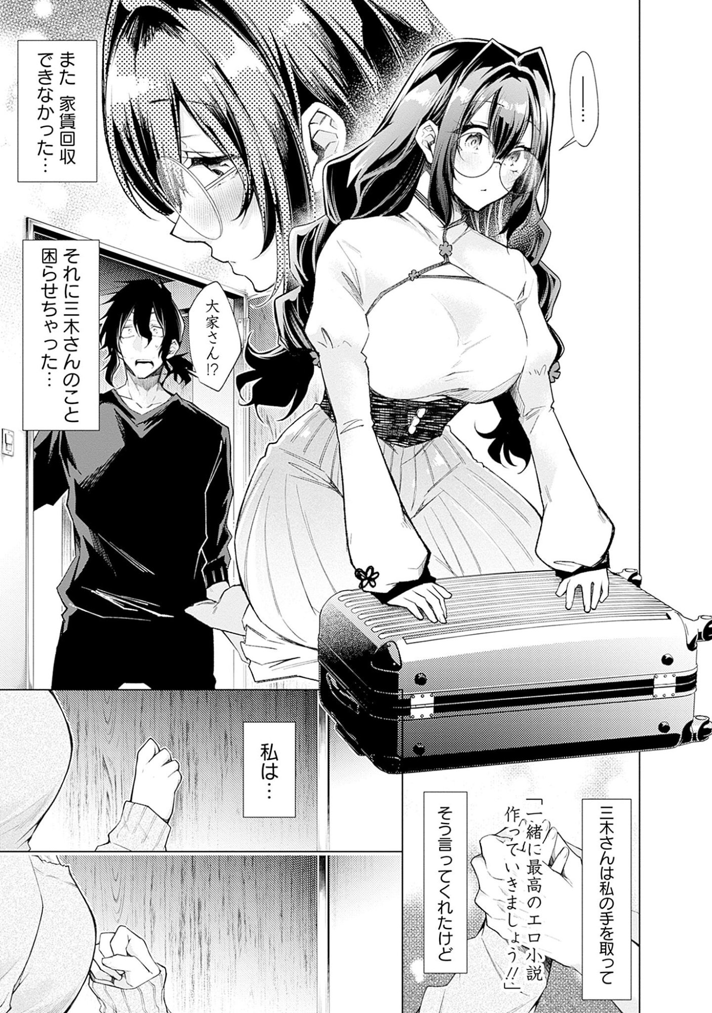 Negai Ai: Hajimete Doushi no Hajirai Yuugi Chapter 5 3ページ