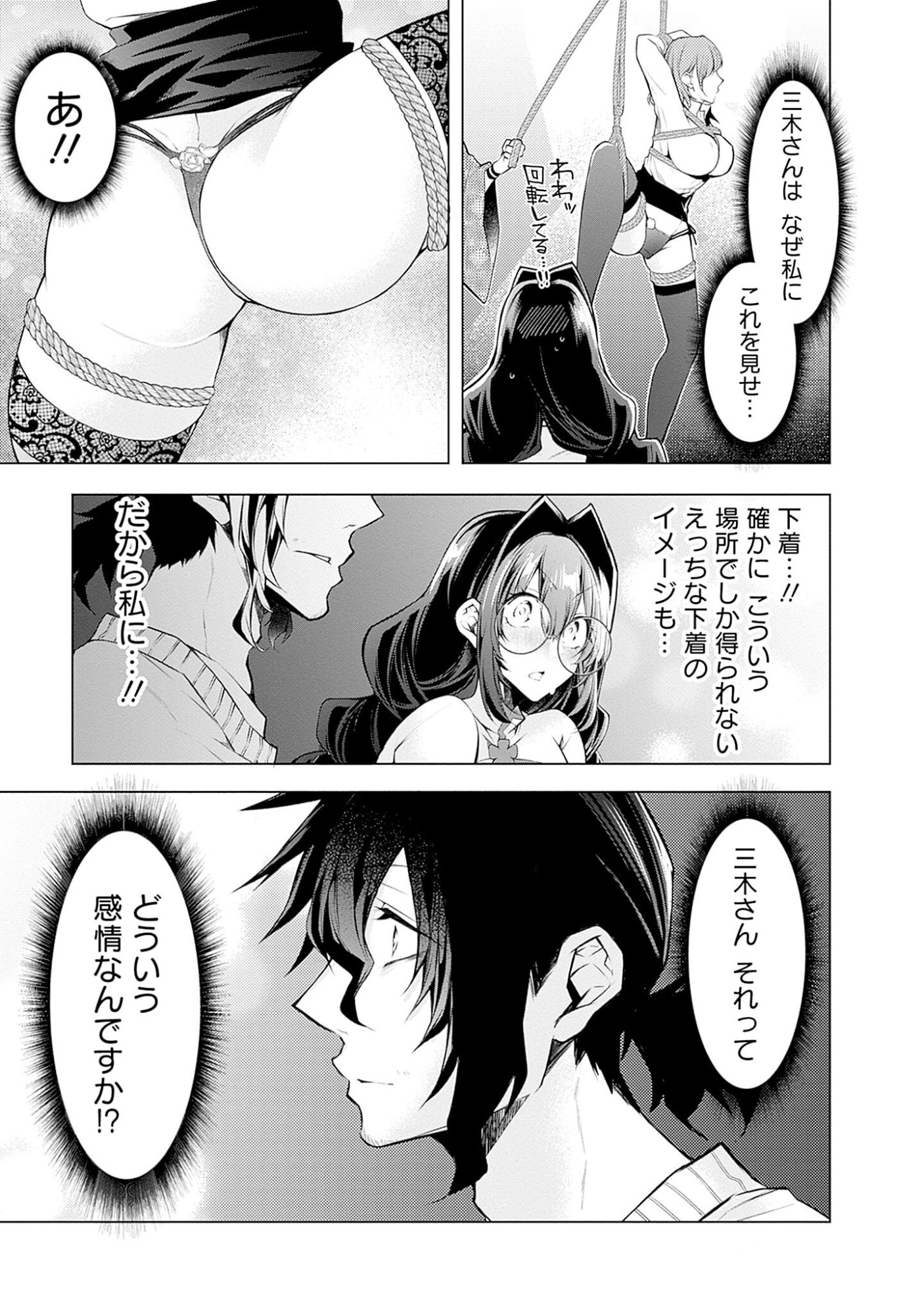 Negai Ai: Hajimete Doushi no Hajirai Yuugi Chapter 5 23ページ