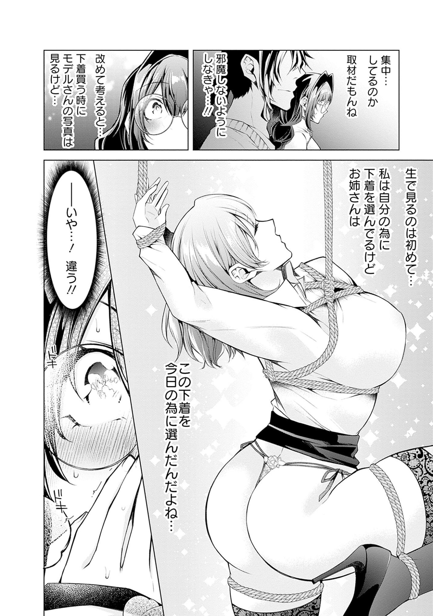 Negai Ai: Hajimete Doushi no Hajirai Yuugi Chapter 5 24ページ