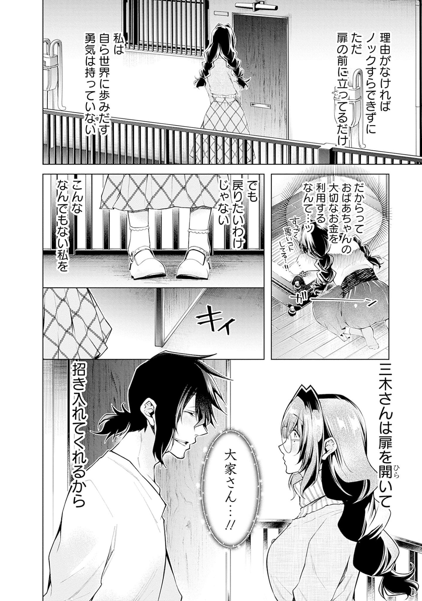 Negai Ai: Hajimete Doushi no Hajirai Yuugi Chapter 5 4ページ