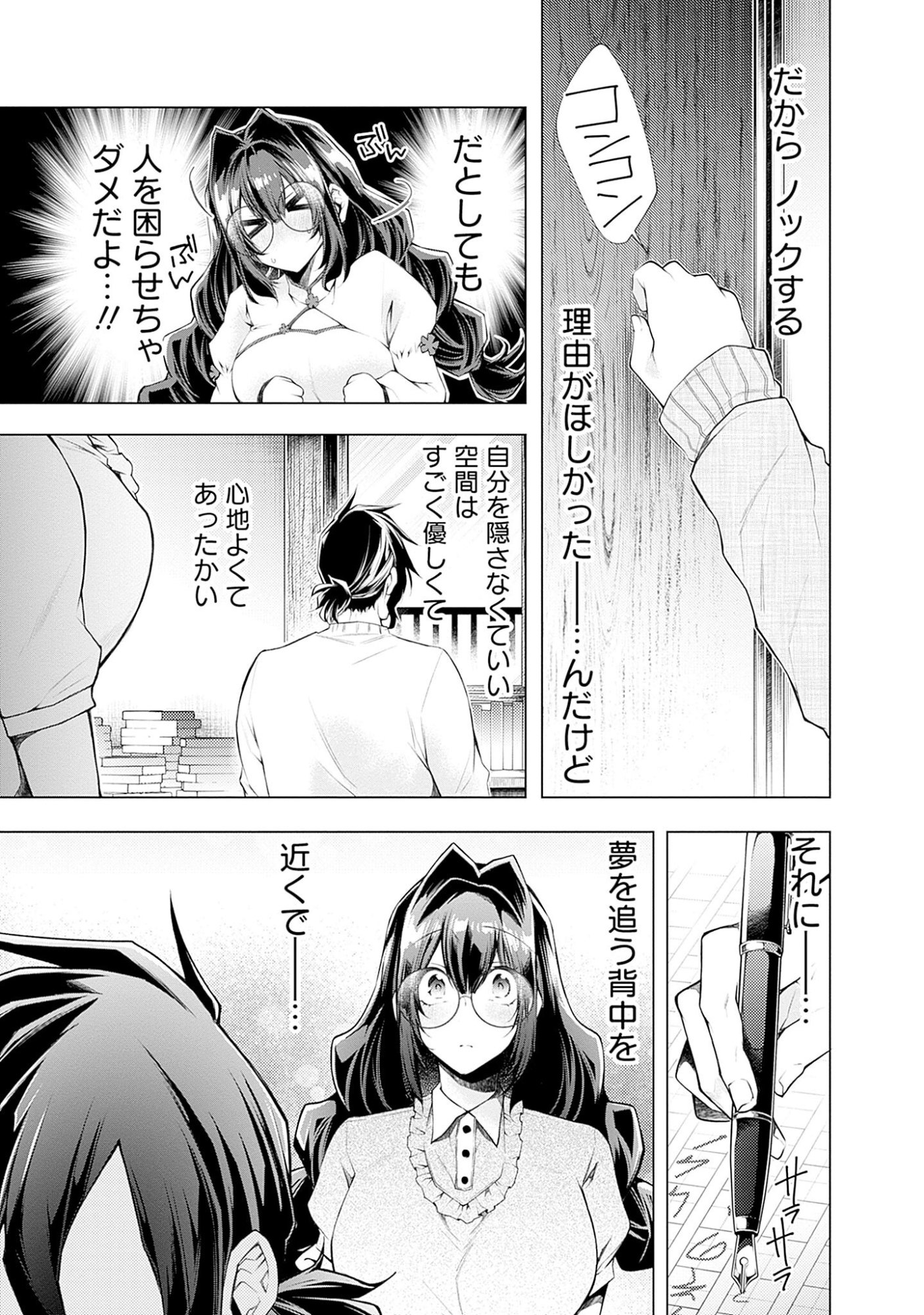 Negai Ai: Hajimete Doushi no Hajirai Yuugi Chapter 5 5ページ