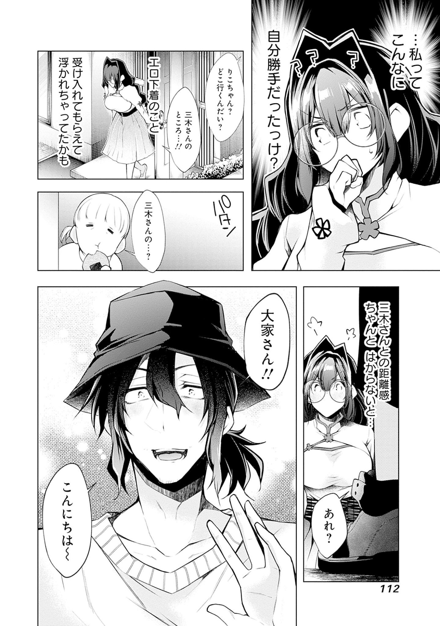 Negai Ai: Hajimete Doushi no Hajirai Yuugi Chapter 5 6ページ