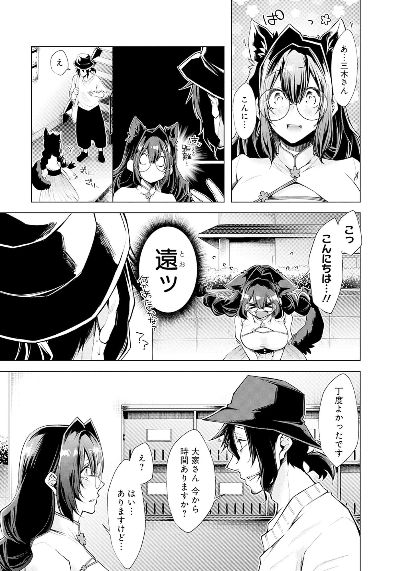 Negai Ai: Hajimete Doushi no Hajirai Yuugi Chapter 5 7ページ