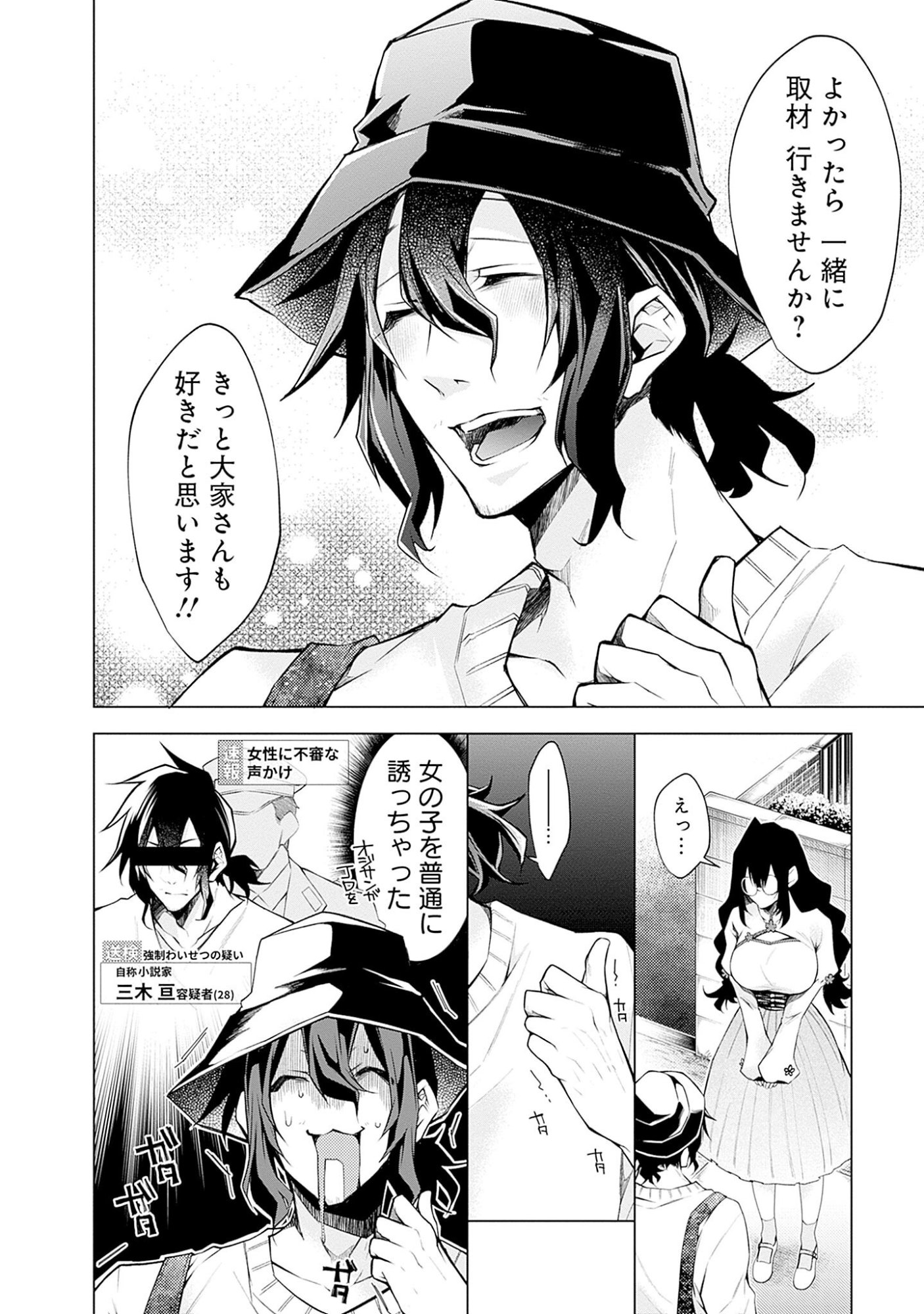 Negai Ai: Hajimete Doushi no Hajirai Yuugi Chapter 5 8ページ