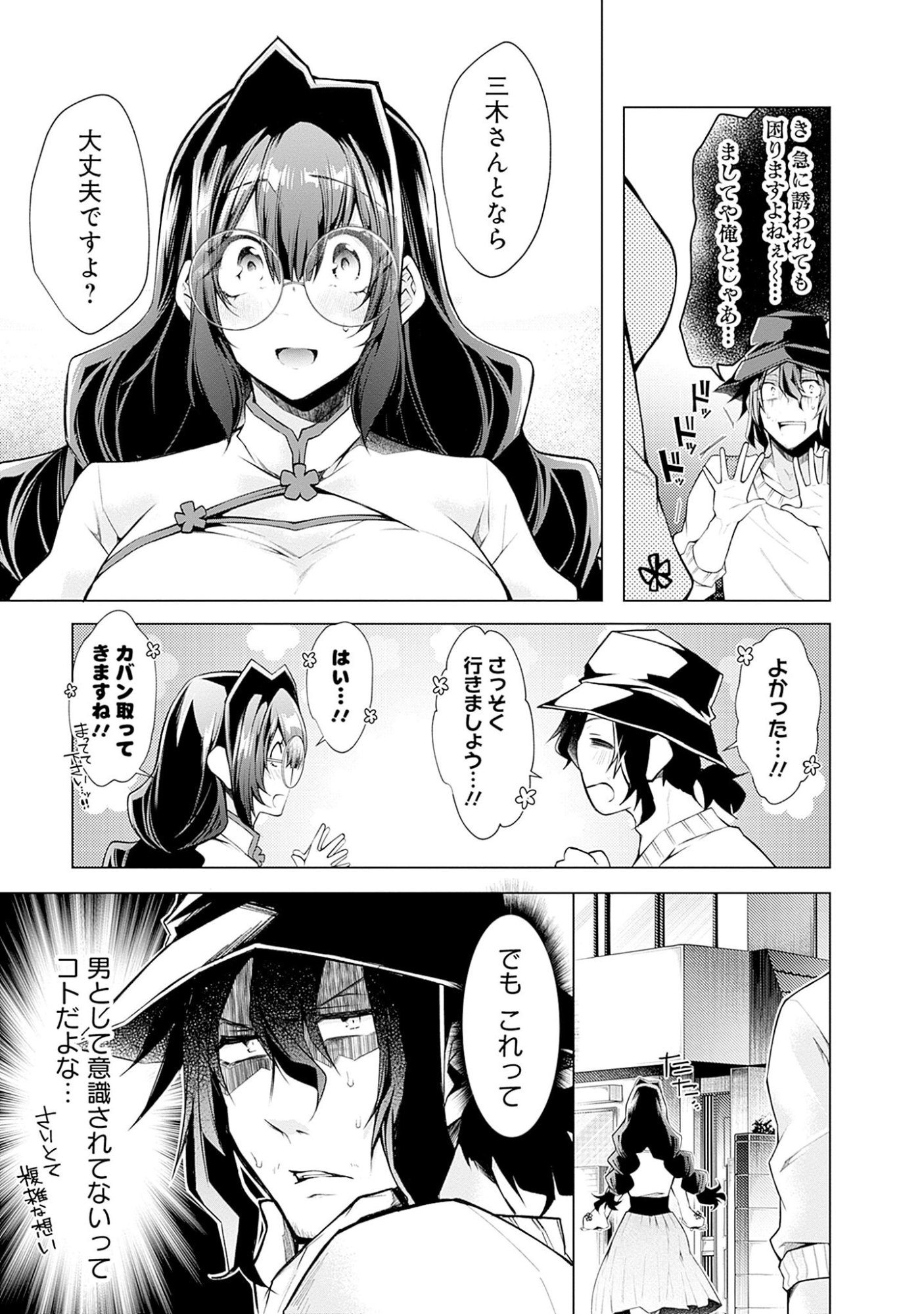 Negai Ai: Hajimete Doushi no Hajirai Yuugi Chapter 5 9ページ