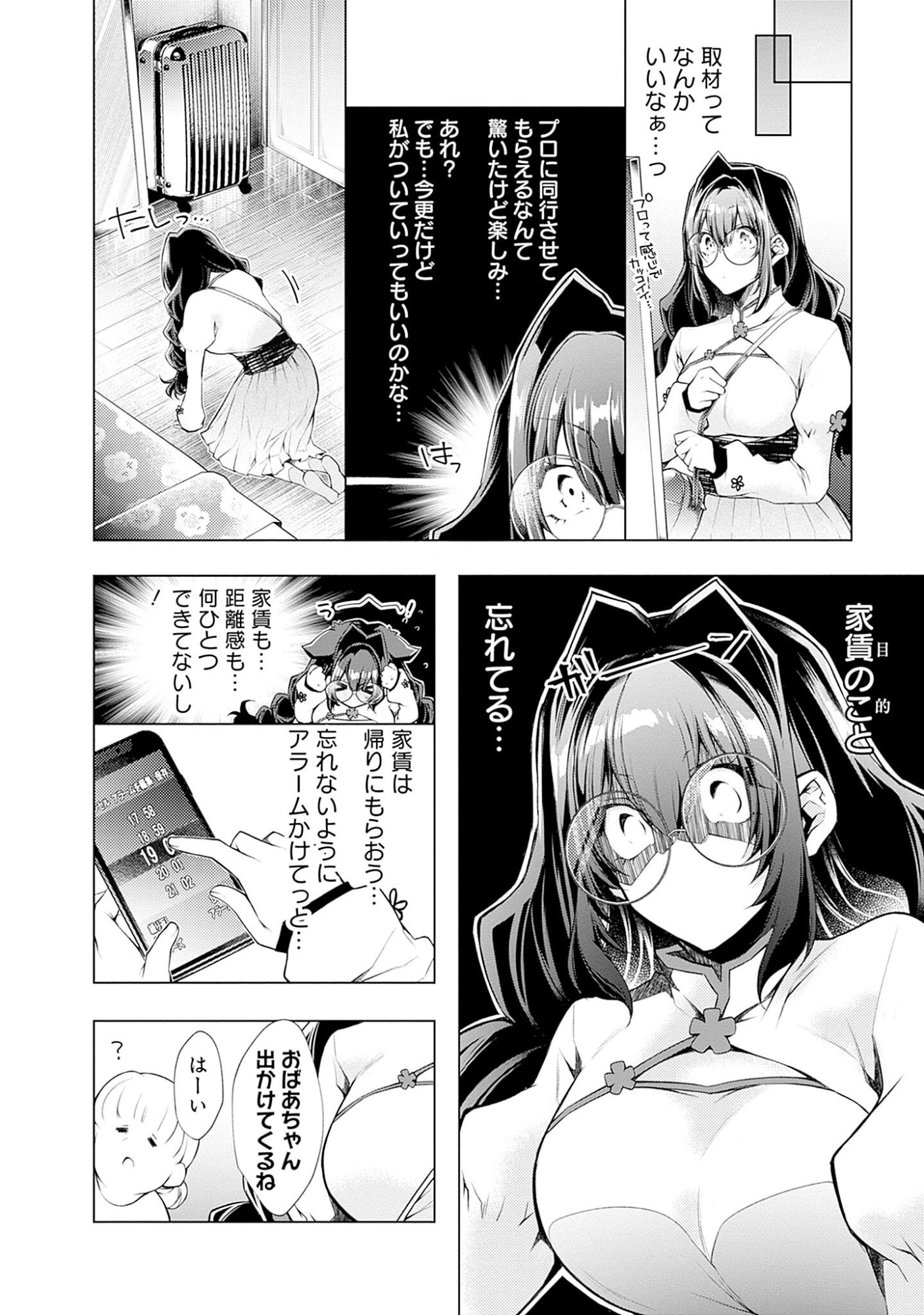 Negai Ai: Hajimete Doushi no Hajirai Yuugi Chapter 5 10ページ