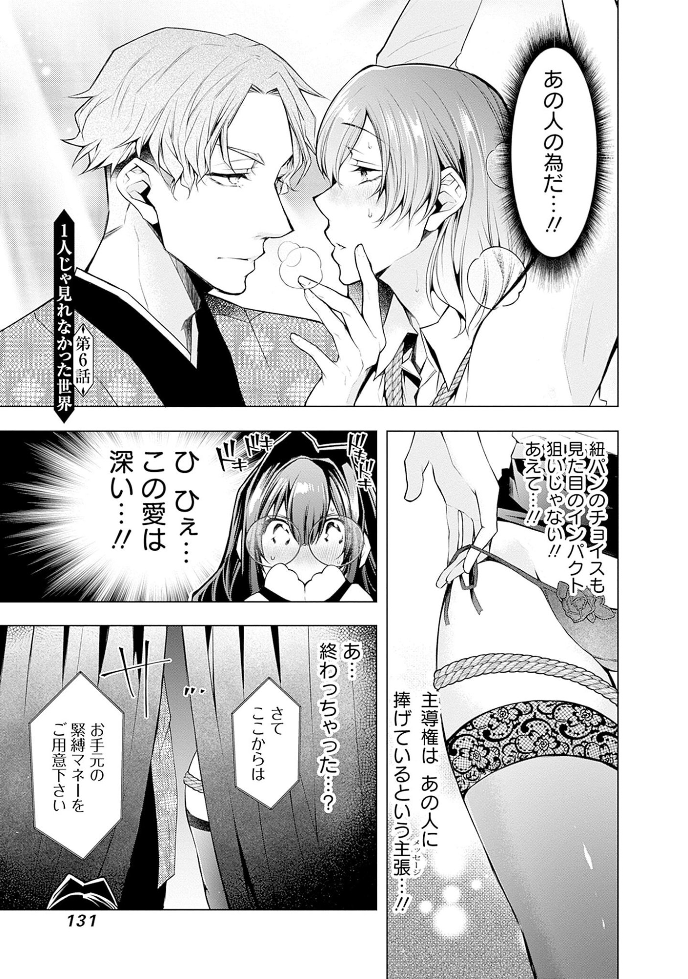 Negai Ai: Hajimete Doushi no Hajirai Yuugi Chapter 6 1ページ