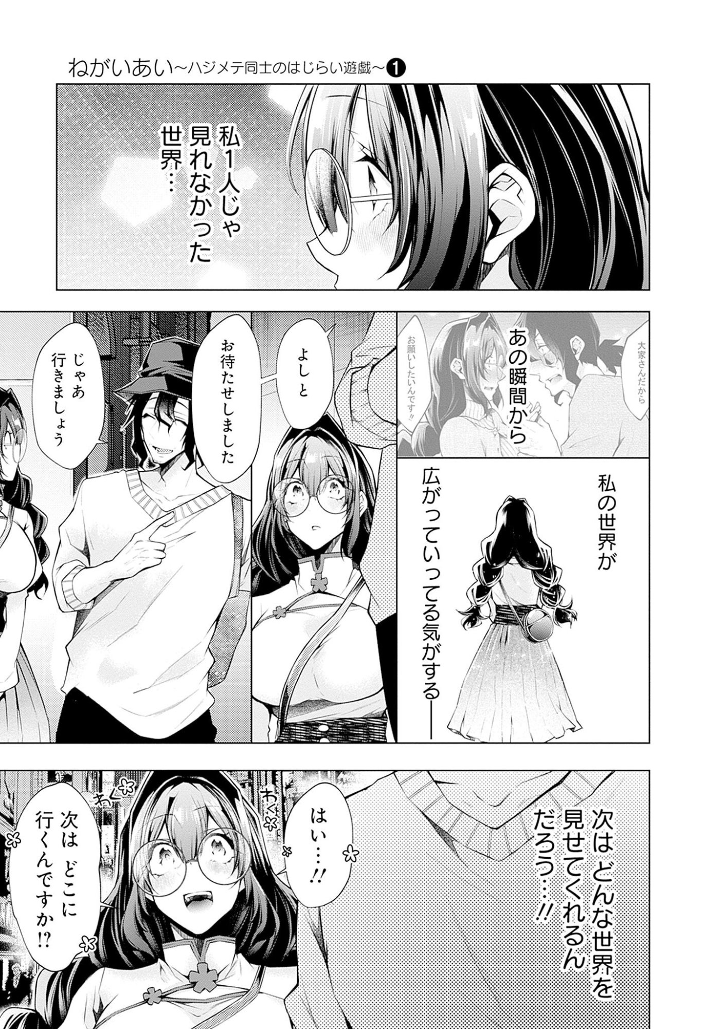 Negai Ai: Hajimete Doushi no Hajirai Yuugi Chapter 6 11ページ