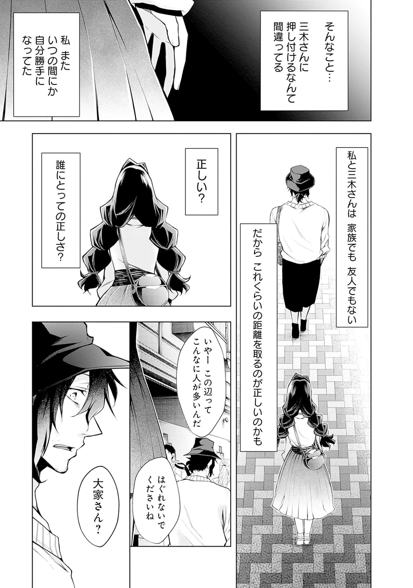 Negai Ai: Hajimete Doushi no Hajirai Yuugi Chapter 6 15ページ