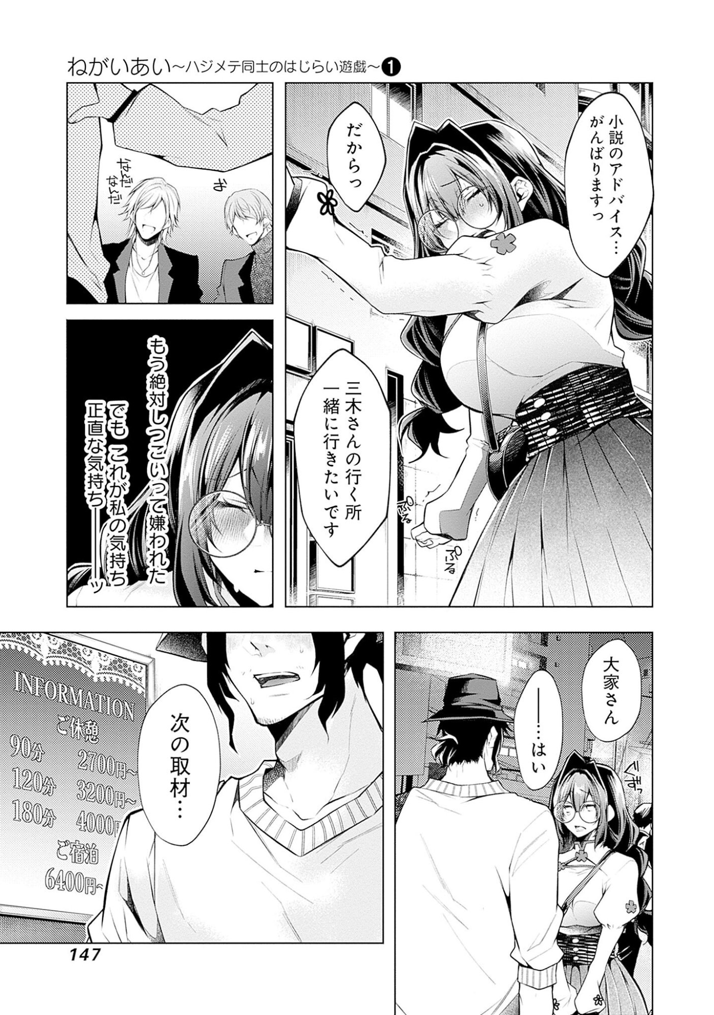 Negai Ai: Hajimete Doushi no Hajirai Yuugi Chapter 6 17ページ
