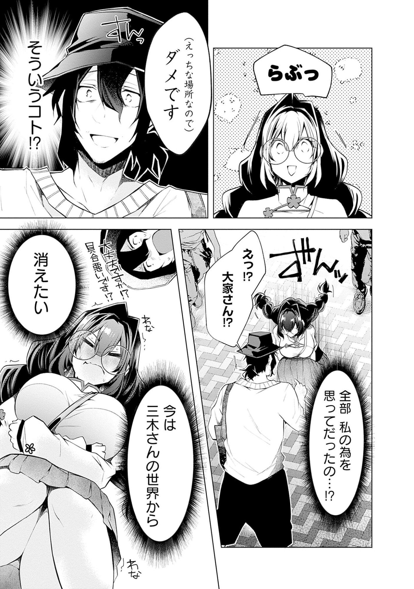 Negai Ai: Hajimete Doushi no Hajirai Yuugi Chapter 6 19ページ