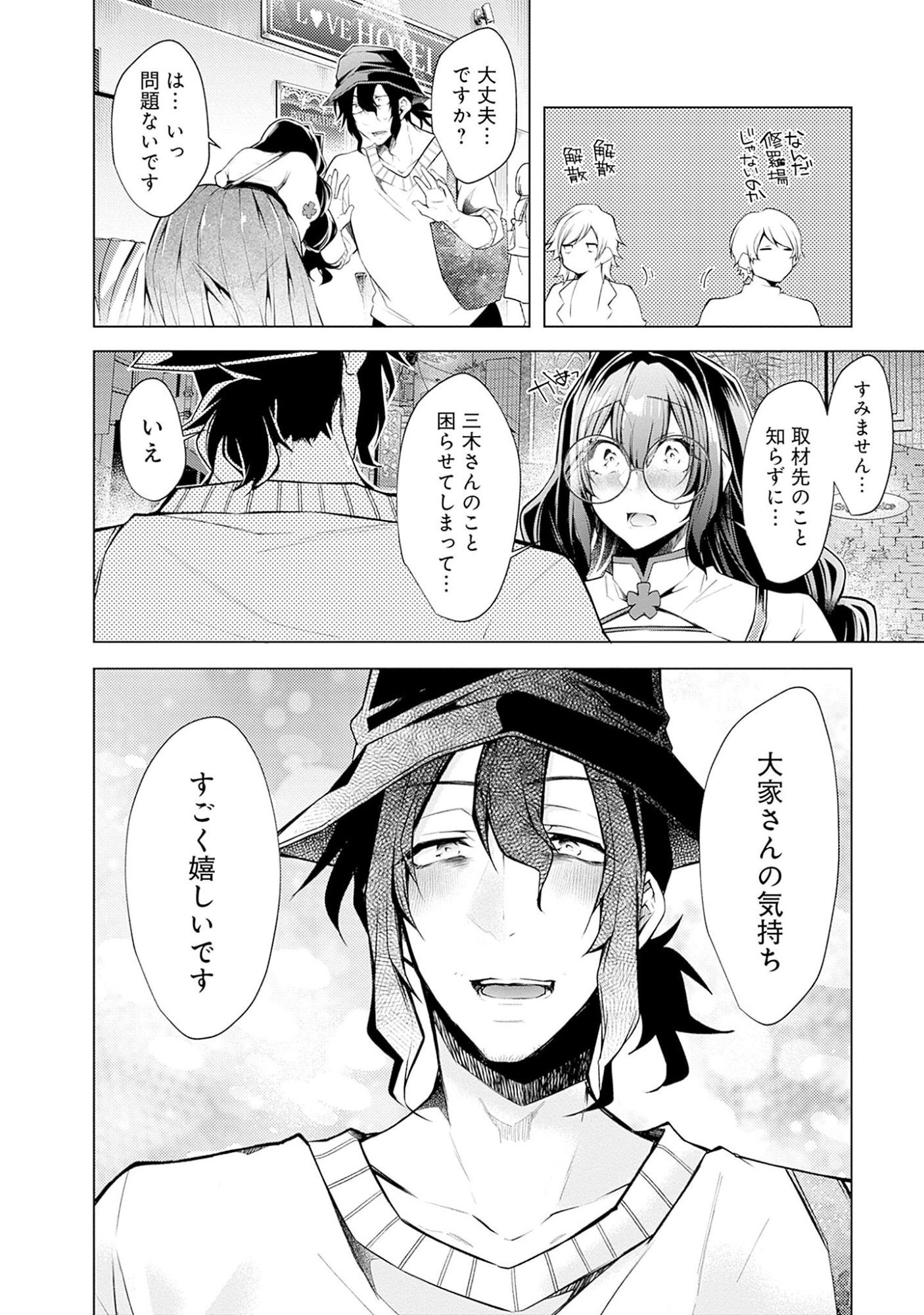 Negai Ai: Hajimete Doushi no Hajirai Yuugi Chapter 6 20ページ